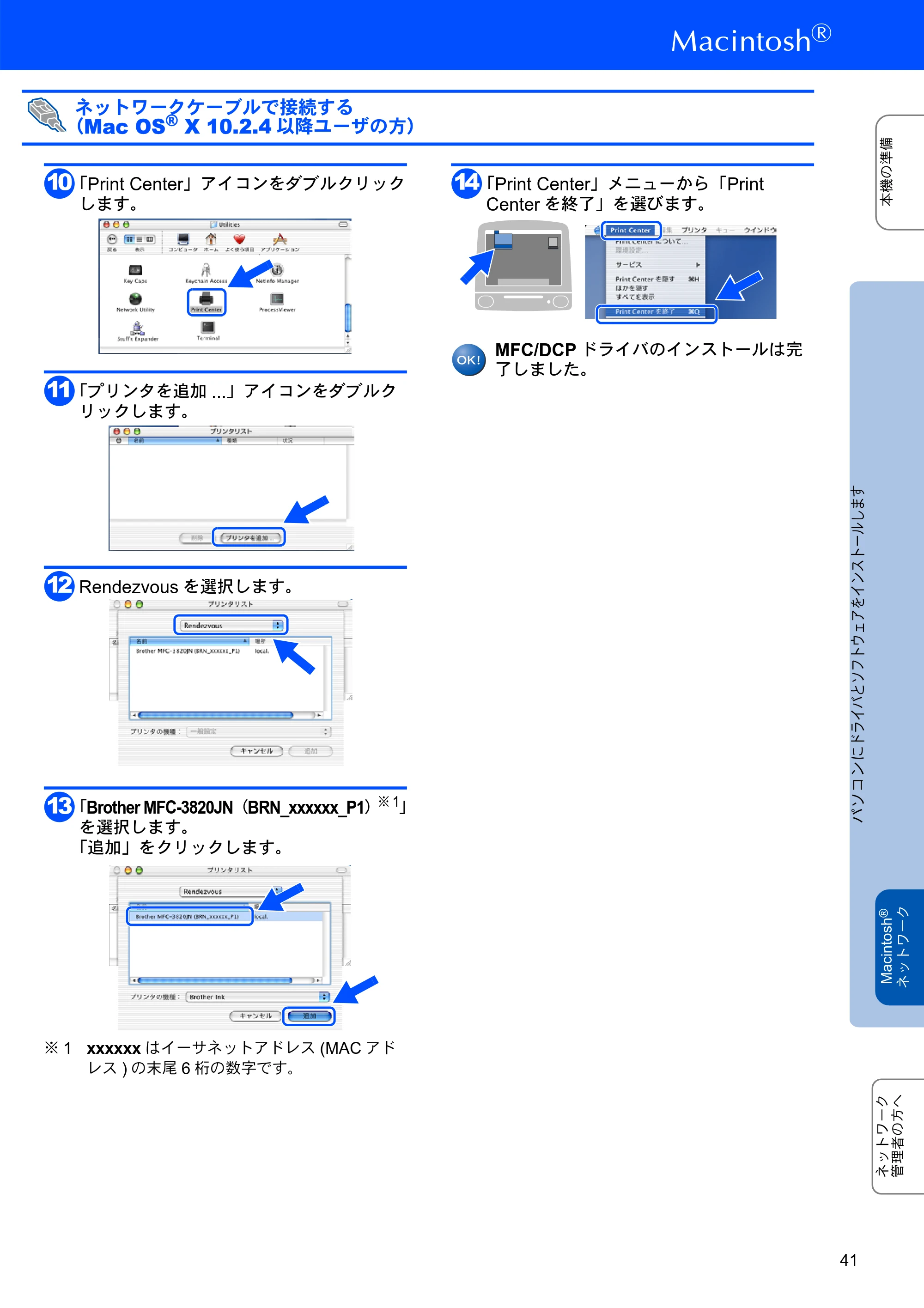 ブラザー MFC-3820JN かんたん設置ガイド — 原本ページ — 41ページ