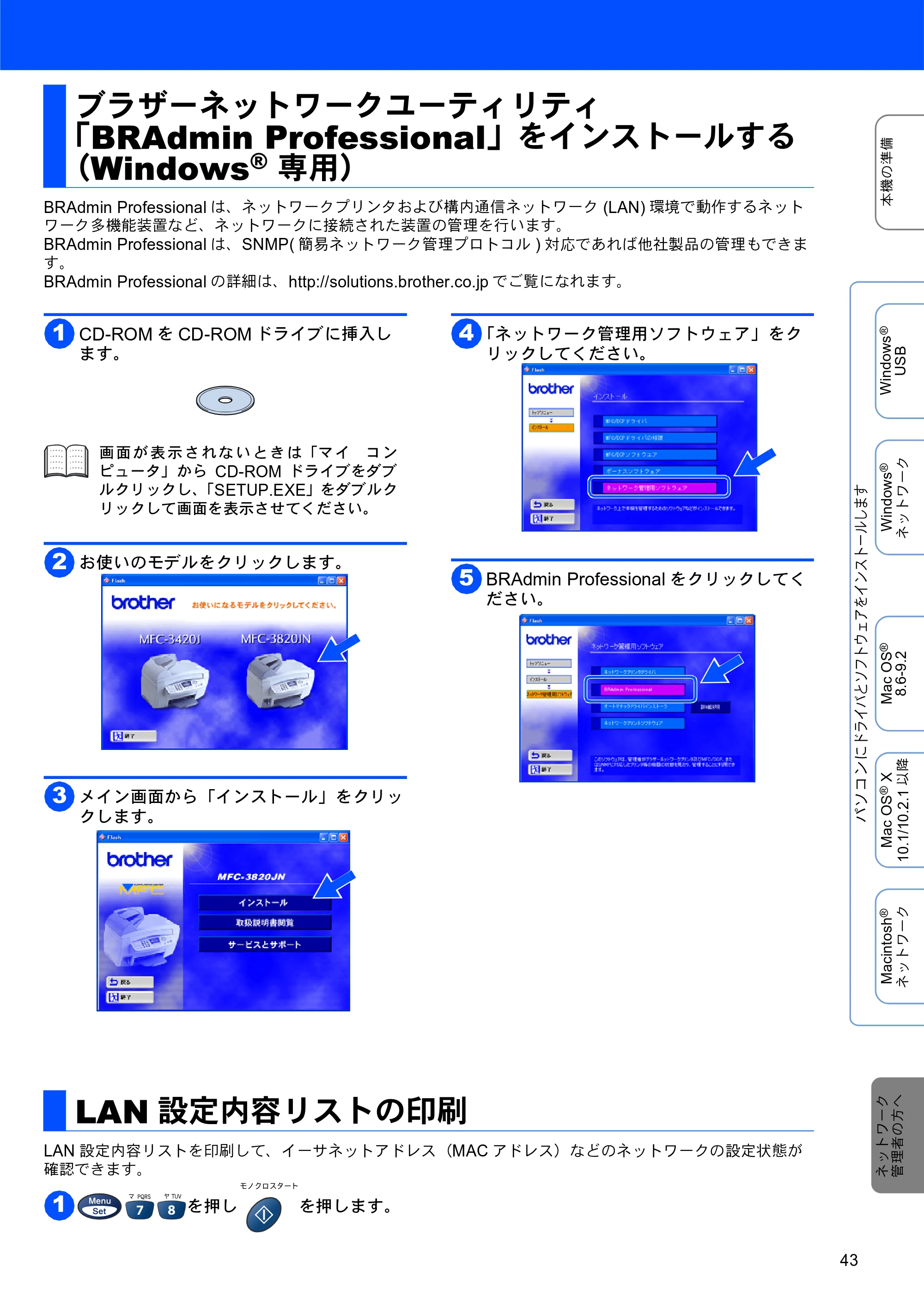 ブラザー MFC-3820JN かんたん設置ガイド — ブラザーネットワークユーティリティ 「BRAdmin Professional」をインストールする (Windows(R) 専用) — 原本ページ — 43ページ