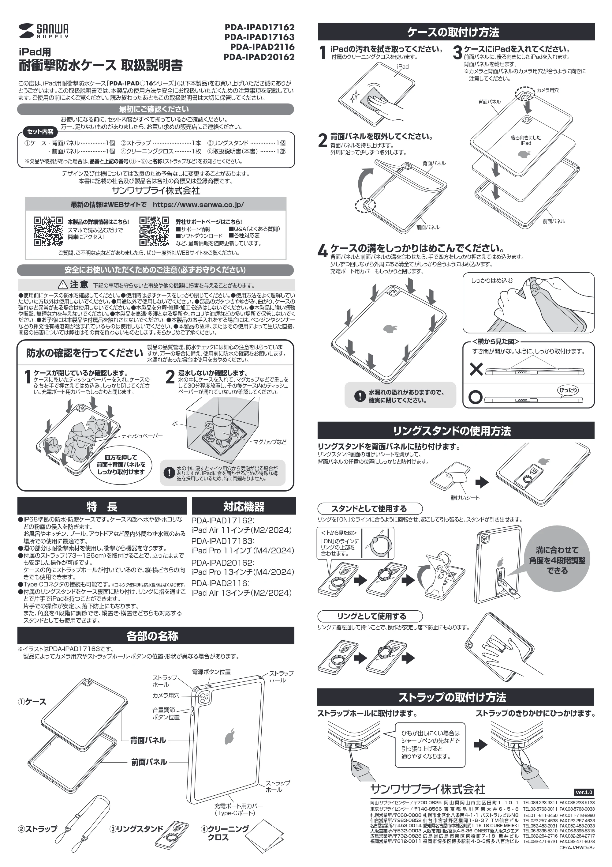 サンワサプライ PDA-IPAD17163 / PDA-IPAD20162 / PDA-IPAD17162 取扱説明書 — 原本ページ — 1ページ