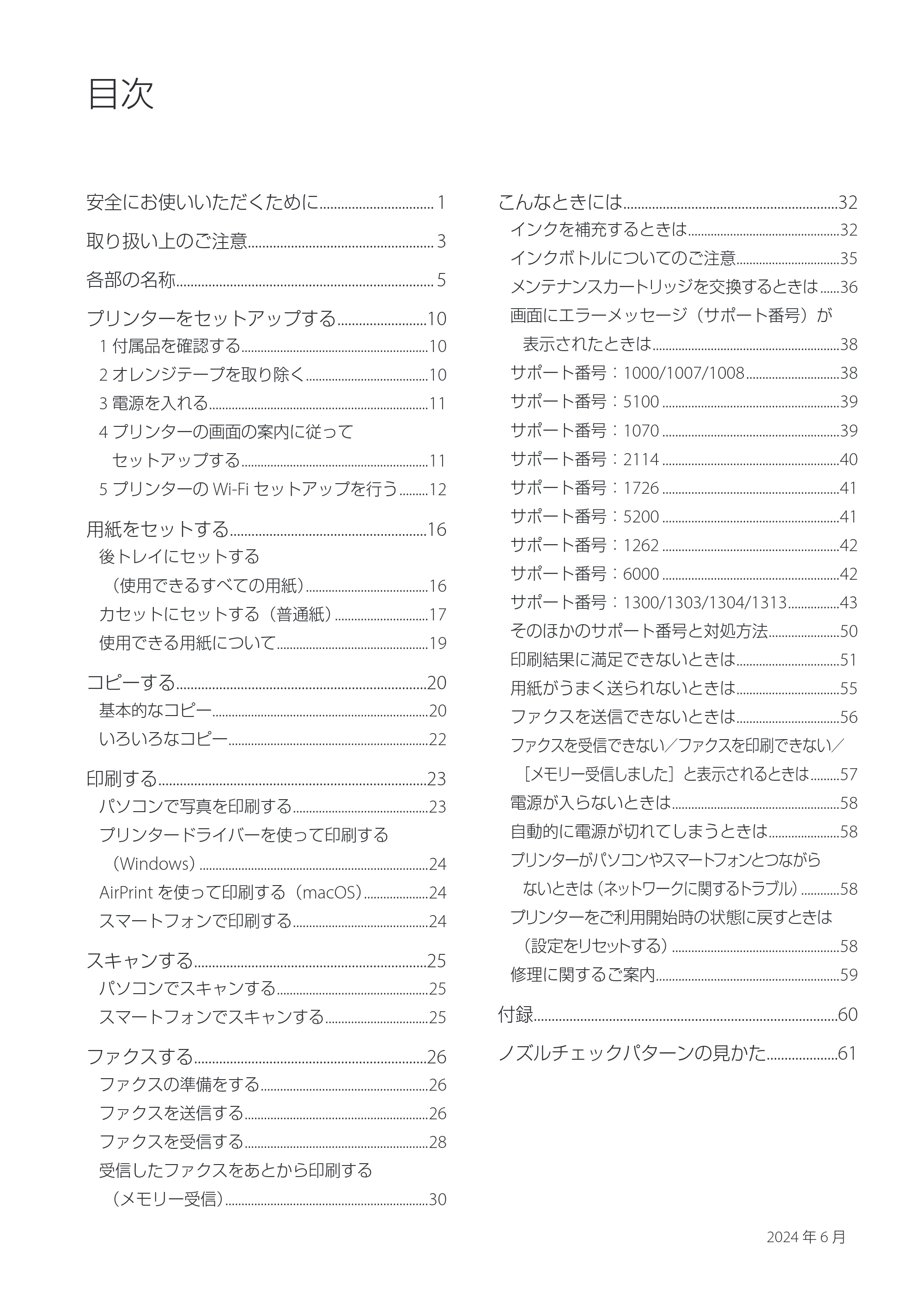 キヤノン GX7130 設置・基本操作マニュアル 2025年3月11日掲載（PDF：6.5MB） — 原本ページ — 2ページ