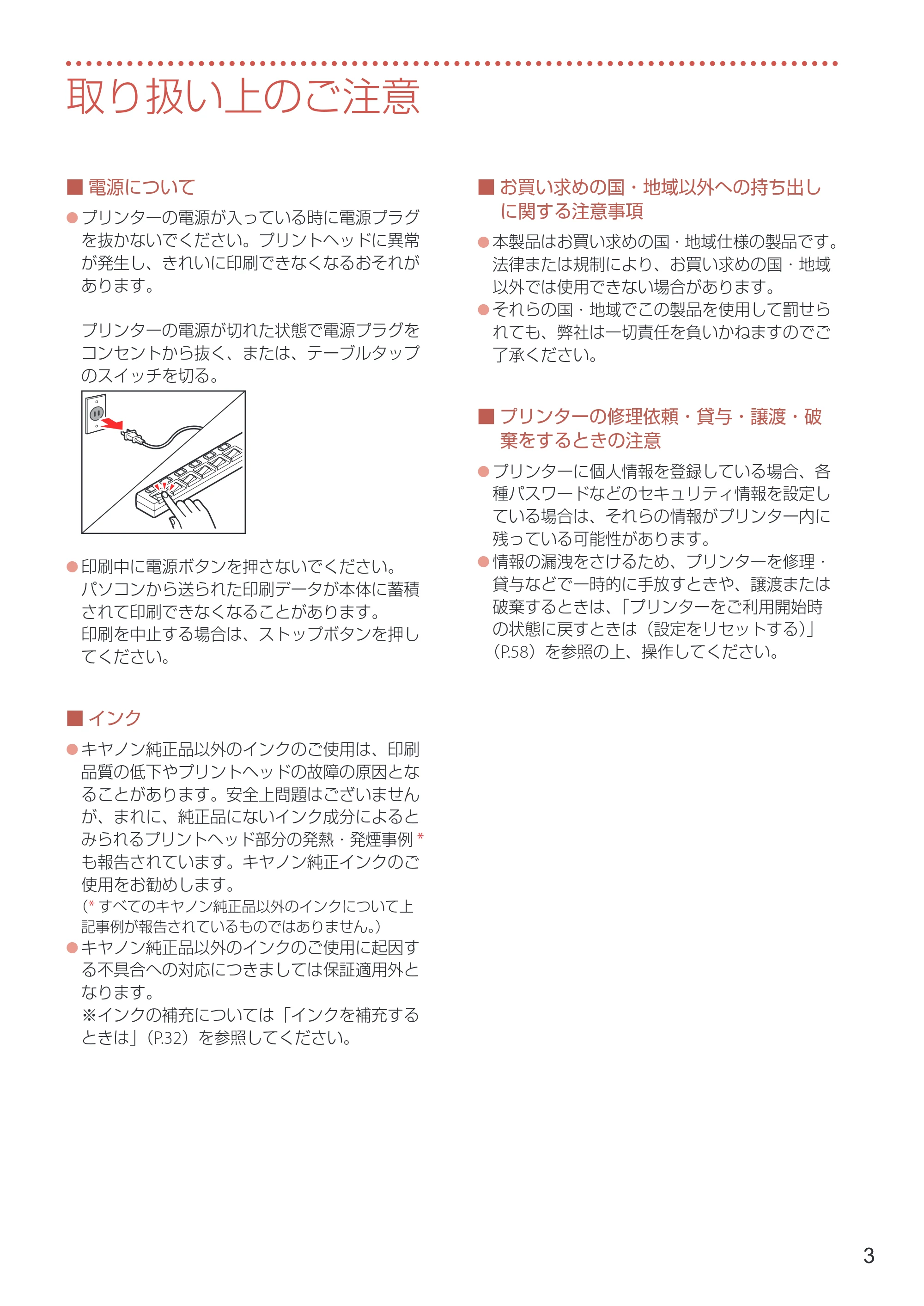 キヤノン GX7130 設置・基本操作マニュアル 2025年3月11日掲載（PDF：6.5MB） — 取り扱い上のご注意 — 原本ページ — 5ページ