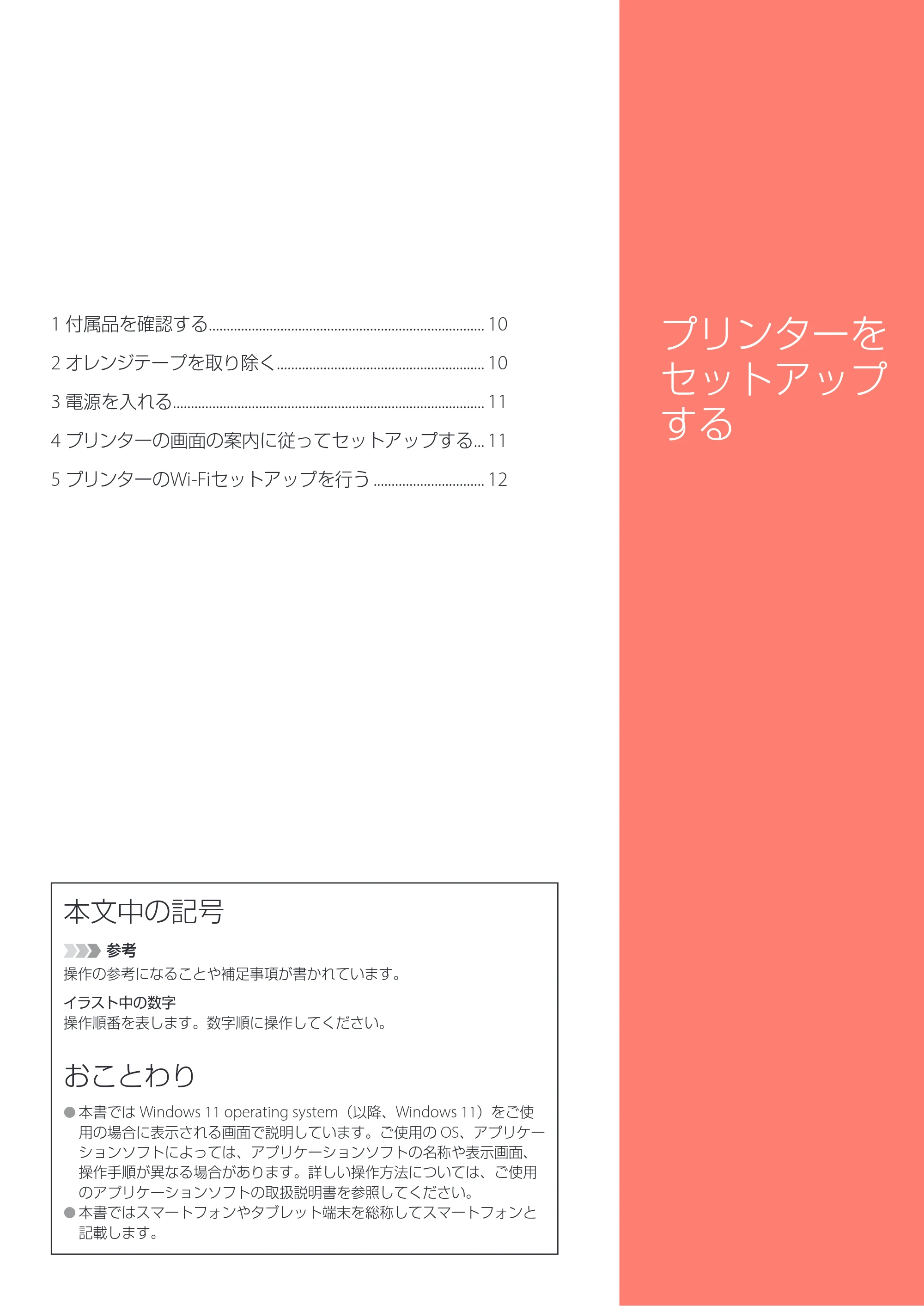 キヤノン GX7130 設置・基本操作マニュアル 2025年3月11日掲載（PDF：6.5MB） — 原本ページ — 11ページ