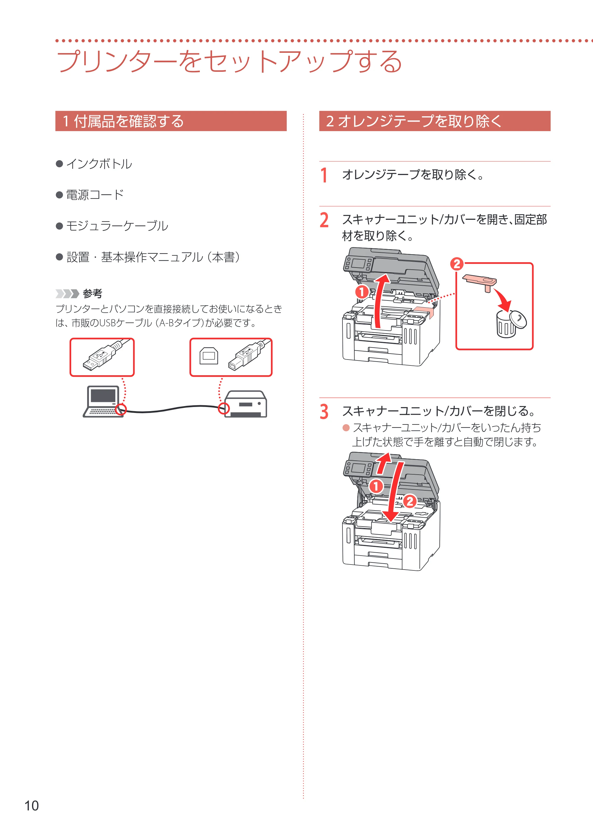 キヤノン GX7130 設置・基本操作マニュアル 2025年3月11日掲載（PDF：6.5MB） — プリンターをセットアップする — 原本ページ — 12ページ