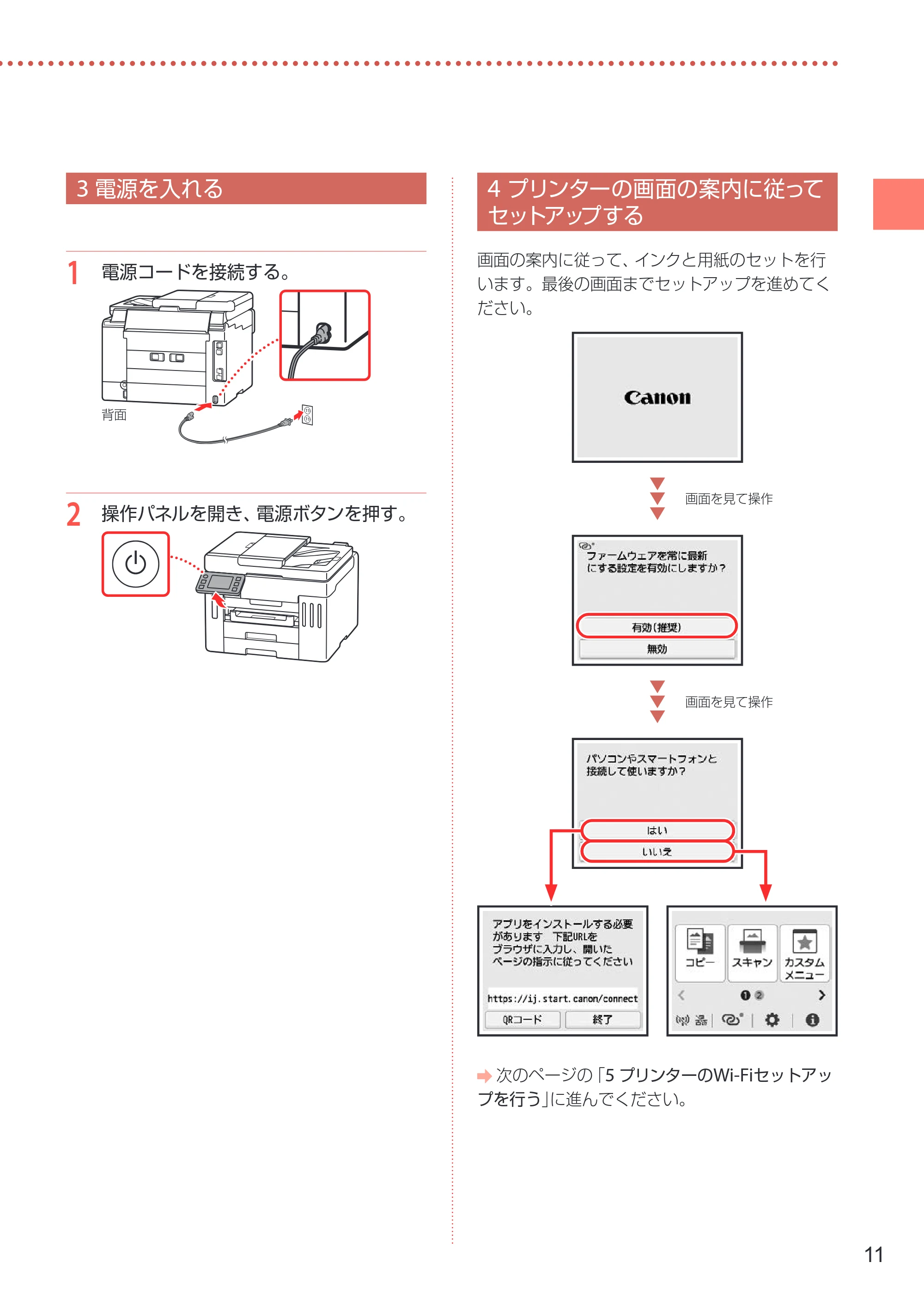 キヤノン GX7130 設置・基本操作マニュアル 2025年3月11日掲載（PDF：6.5MB） — 3 電源を入れる — 原本ページ — 13ページ