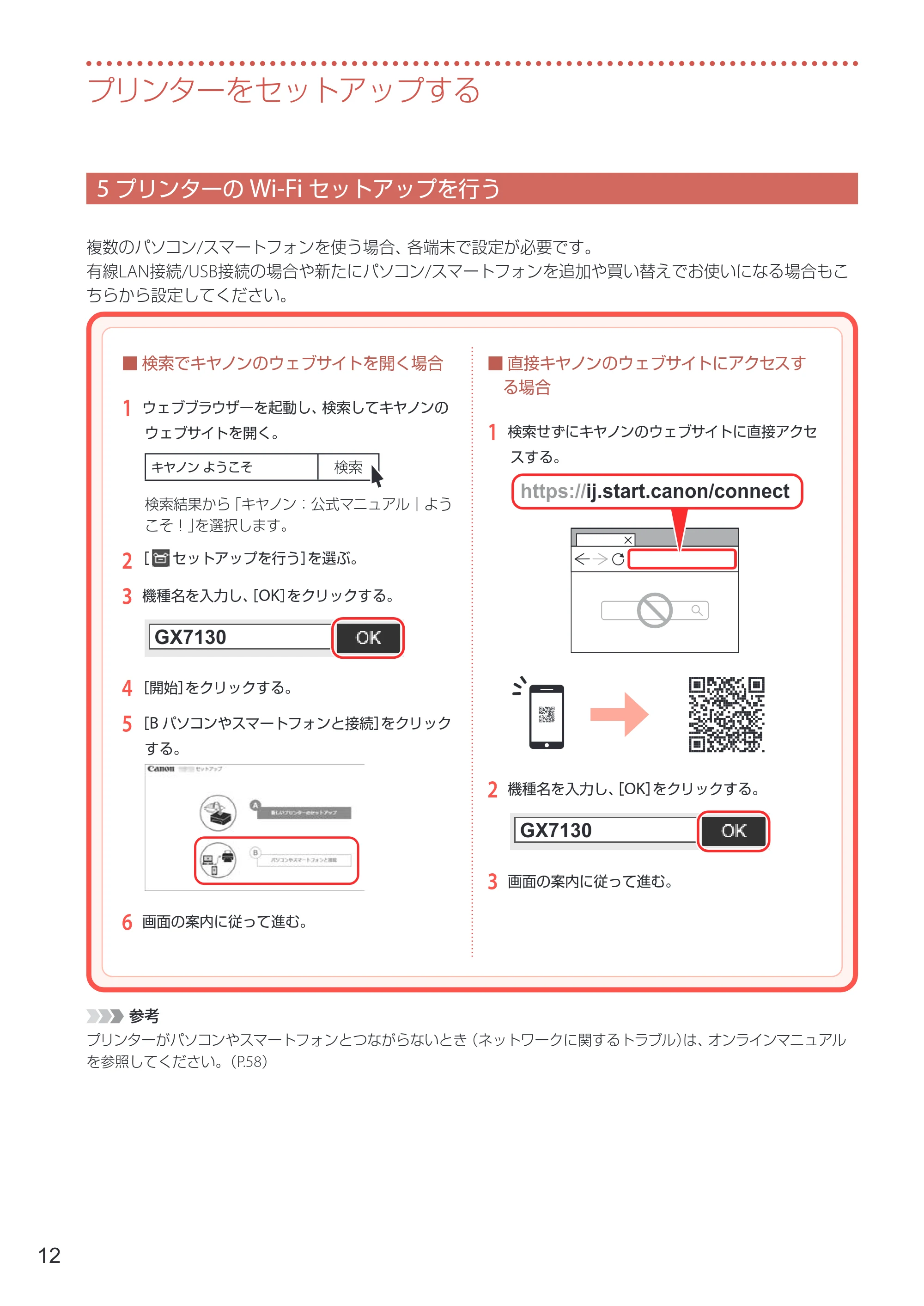 キヤノン GX7130 設置・基本操作マニュアル 2025年3月11日掲載（PDF：6.5MB） — 5 プリンターのWi-Fiセットアップを行う — 原本ページ — 14ページ