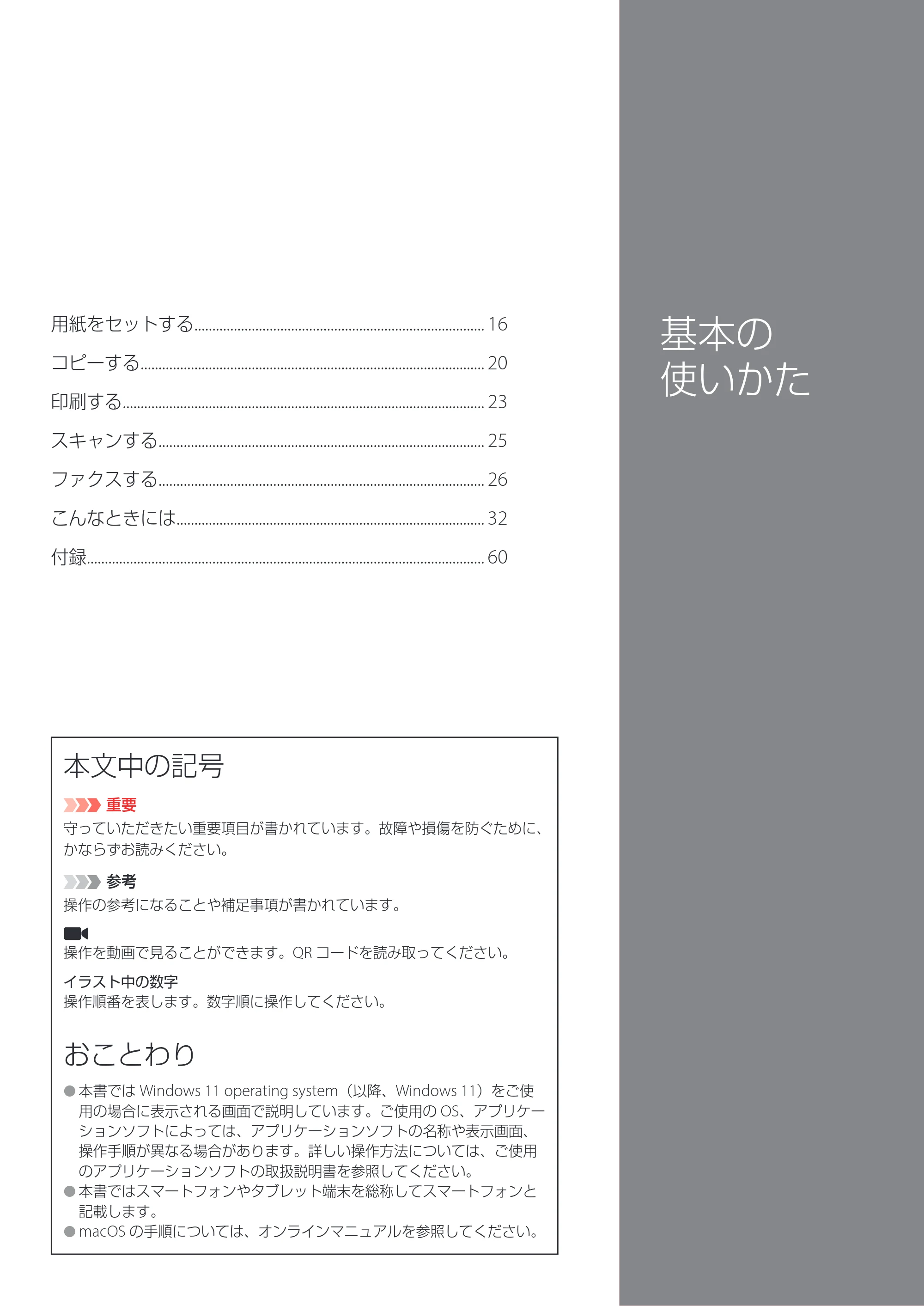 キヤノン GX7130 設置・基本操作マニュアル 2025年3月11日掲載（PDF：6.5MB） — 原本ページ — 17ページ