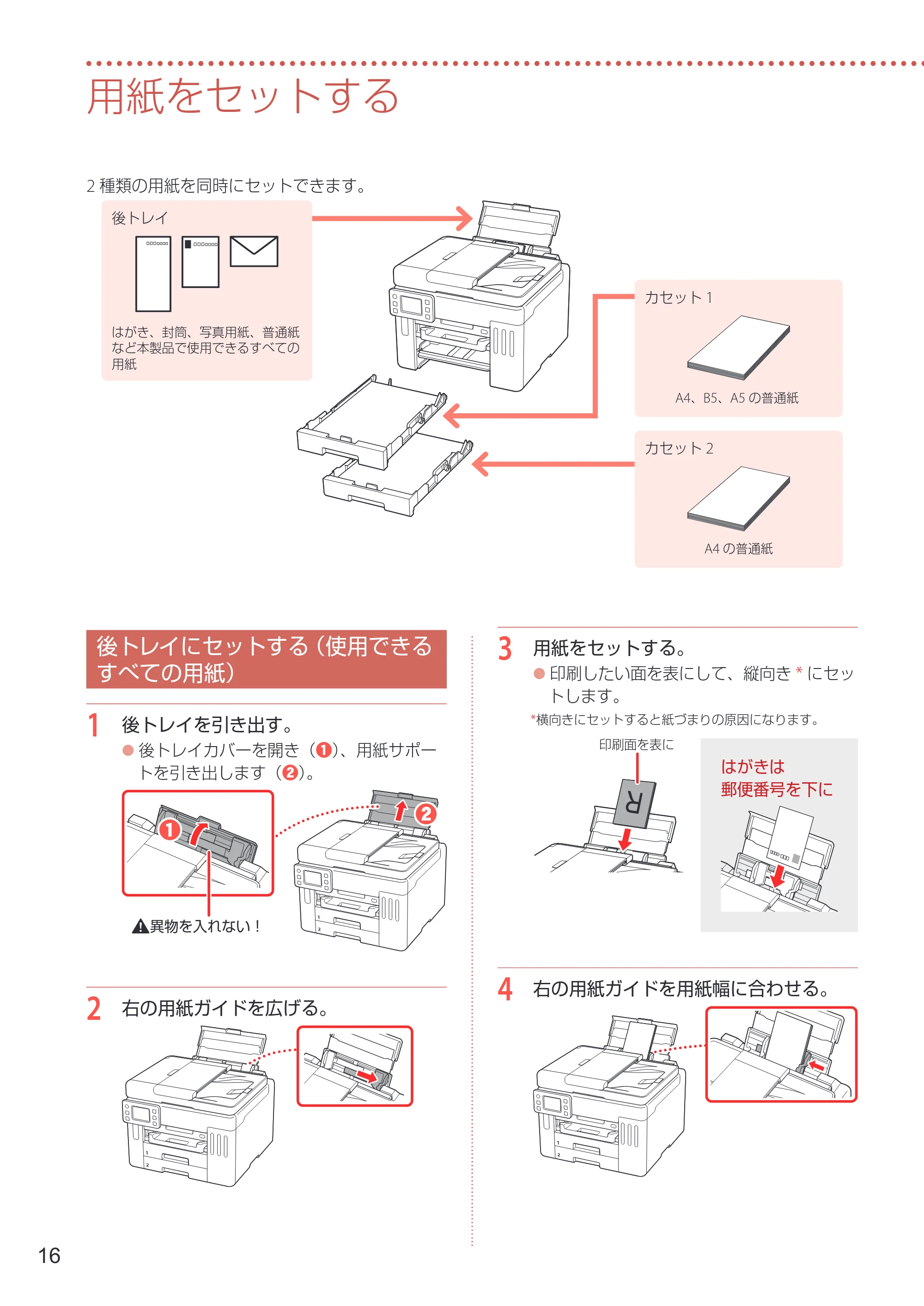 キヤノン GX7130 設置・基本操作マニュアル 2025年3月11日掲載（PDF：6.5MB） — 用紙をセットする — 原本ページ — 18ページ