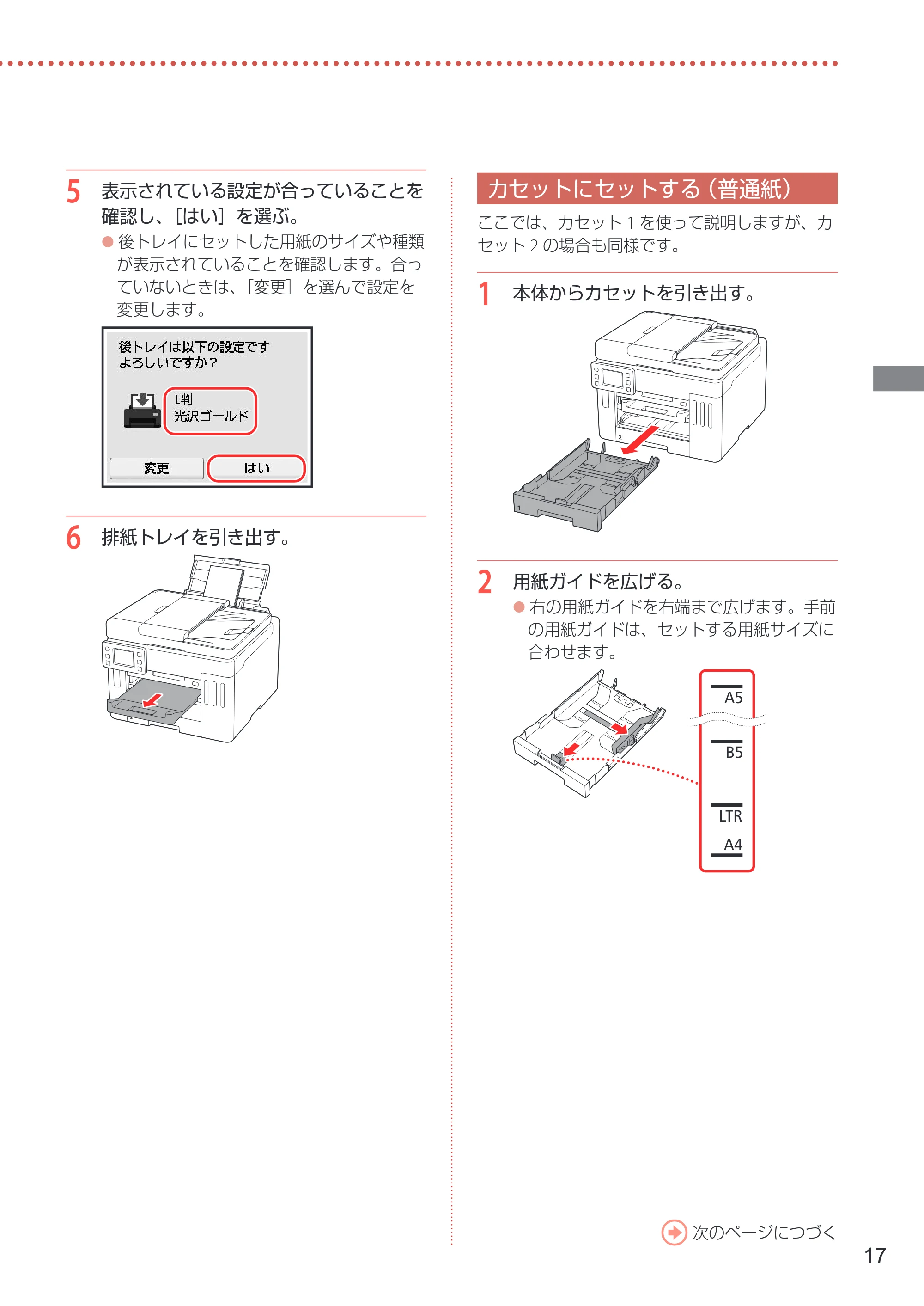 キヤノン GX7130 設置・基本操作マニュアル 2025年3月11日掲載（PDF：6.5MB） — カセットにセットする（普通紙） — 原本ページ — 19ページ