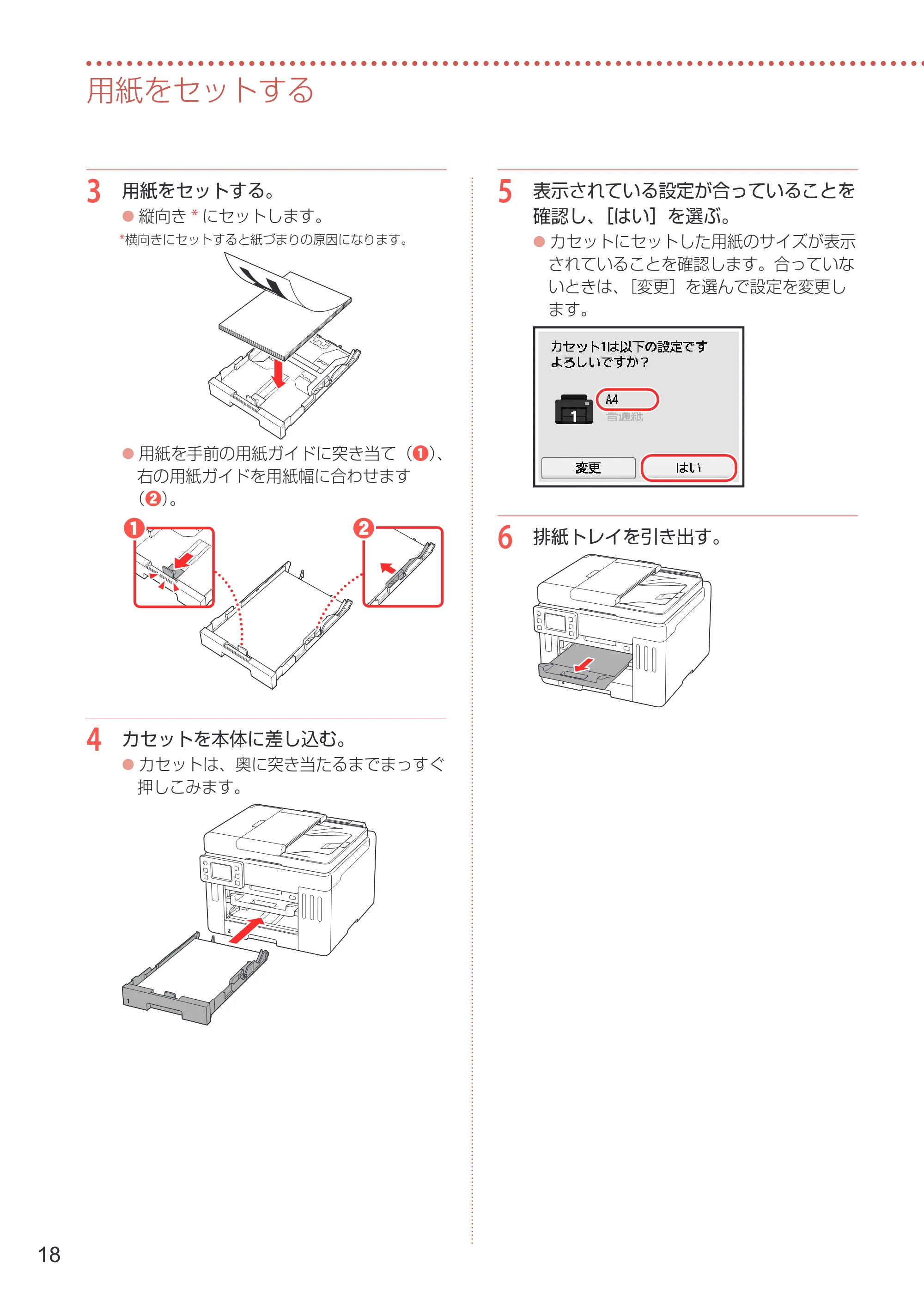 キヤノン GX7130 設置・基本操作マニュアル 2025年3月11日掲載（PDF：6.5MB） — 原本ページ — 20ページ
