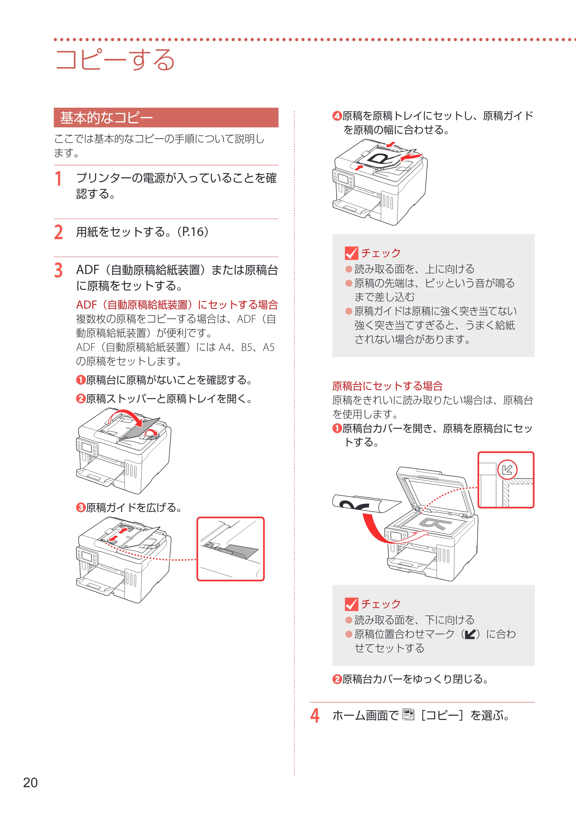 キヤノン GX7130 設置・基本操作マニュアル 2025年3月11日掲載（PDF：6.5MB） — コピーする — 原本ページ — 22ページ
