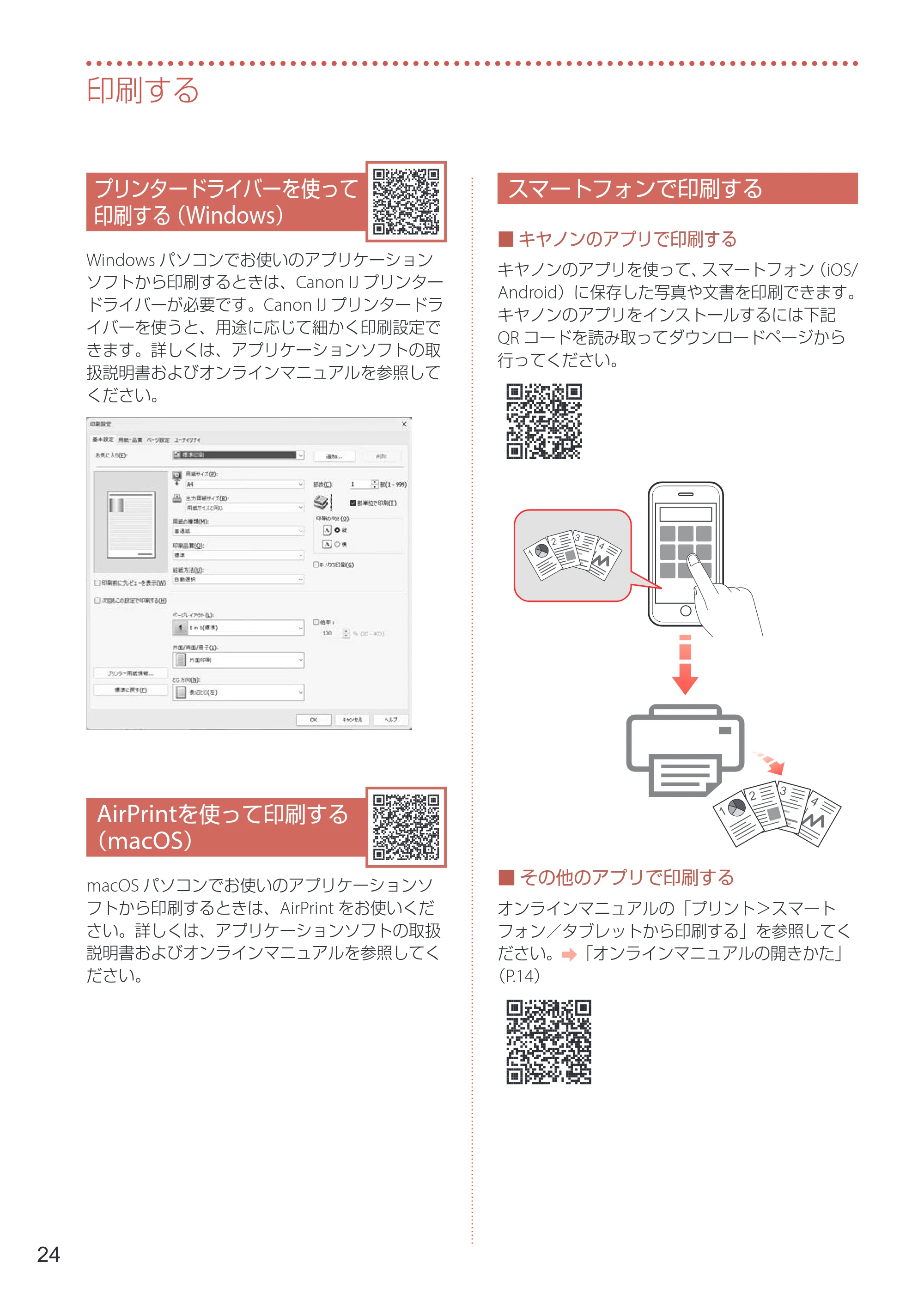 キヤノン GX7130 設置・基本操作マニュアル 2025年3月11日掲載（PDF：6.5MB） — プリンタードライバーを使って印刷する（Windows） — 原本ページ — 26ページ