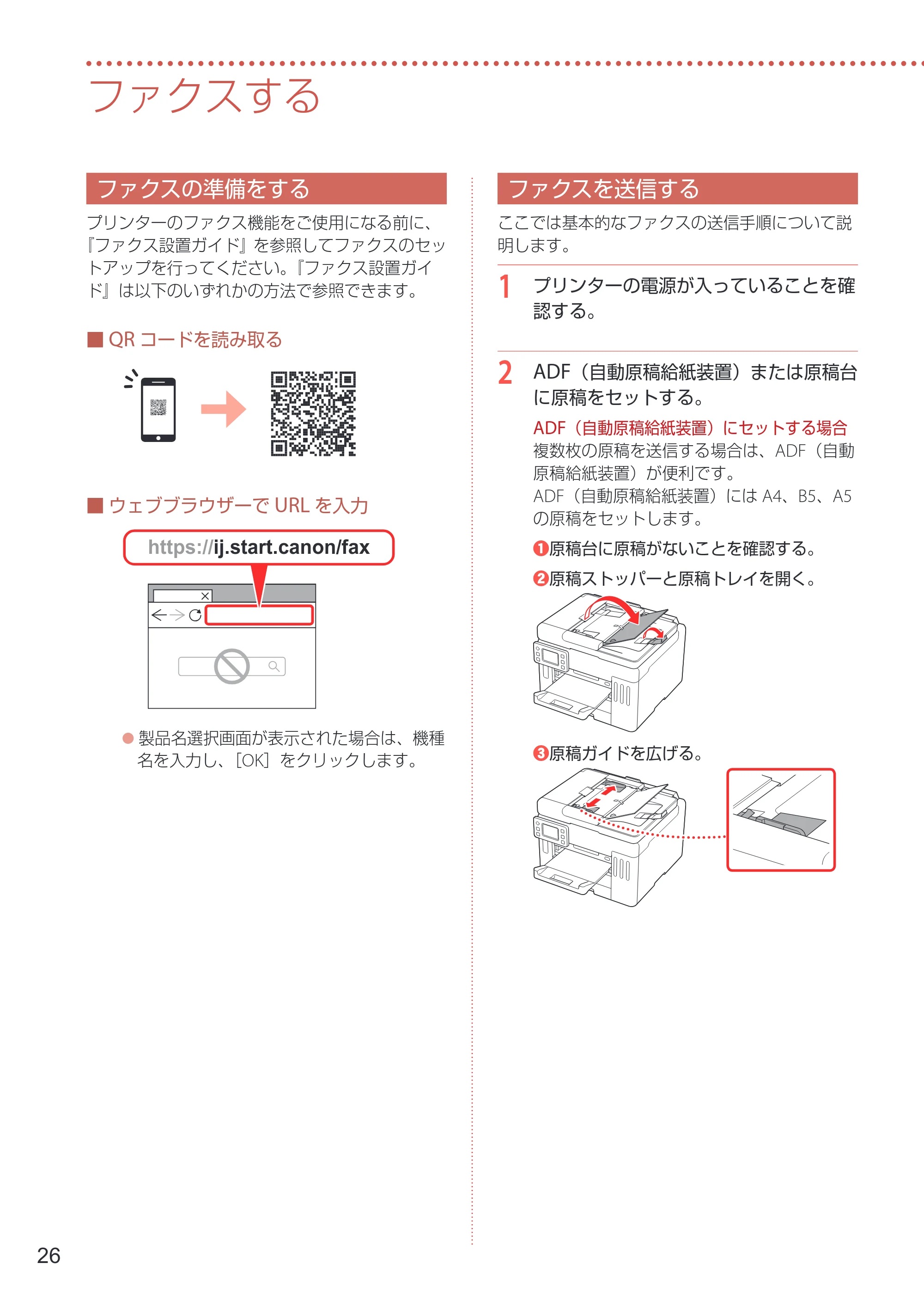 キヤノン GX7130 設置・基本操作マニュアル 2025年3月11日掲載（PDF：6.5MB） — ファクスする — 原本ページ — 28ページ