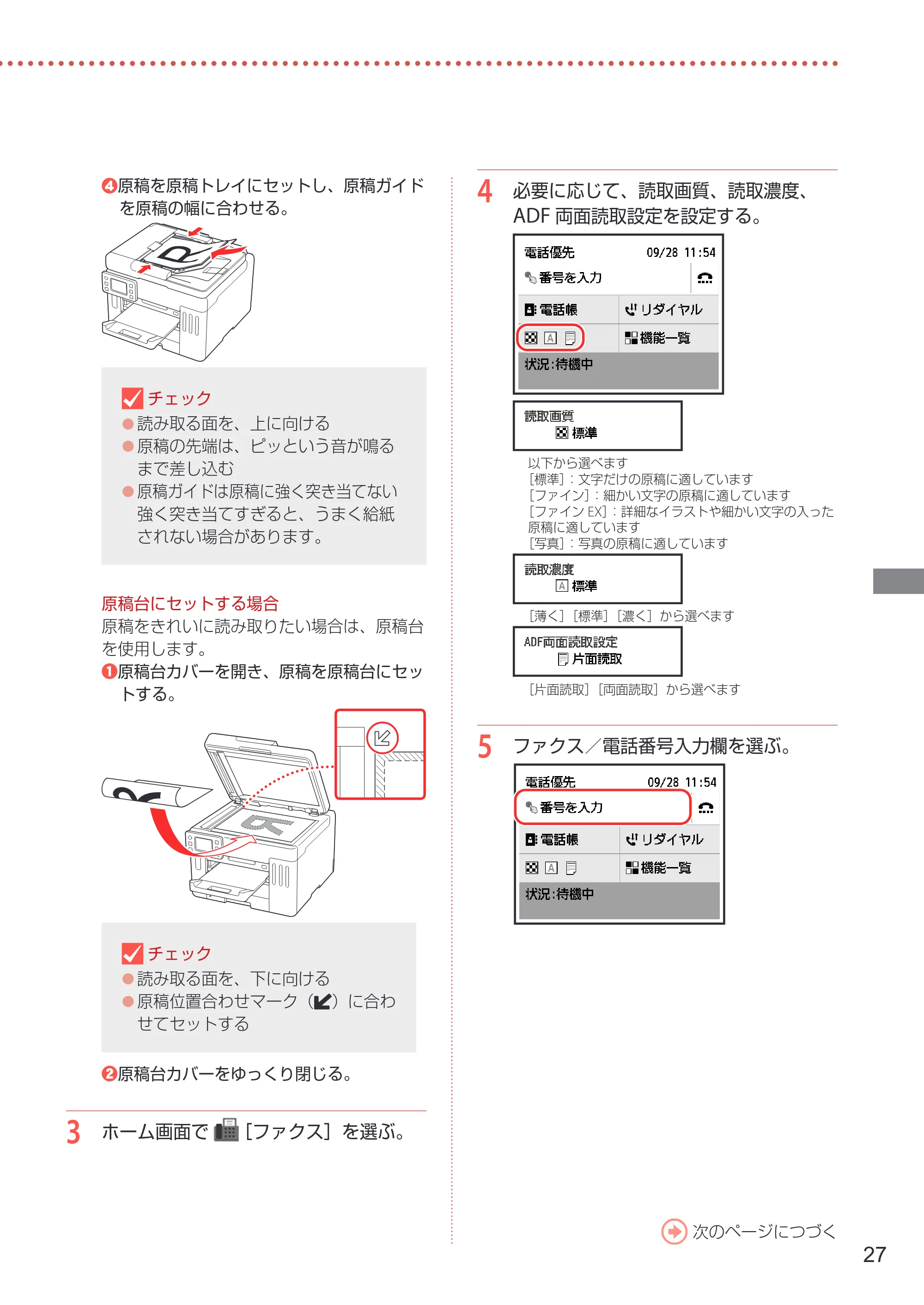 キヤノン GX7130 設置・基本操作マニュアル 2025年3月11日掲載（PDF：6.5MB） — 原本ページ — 29ページ