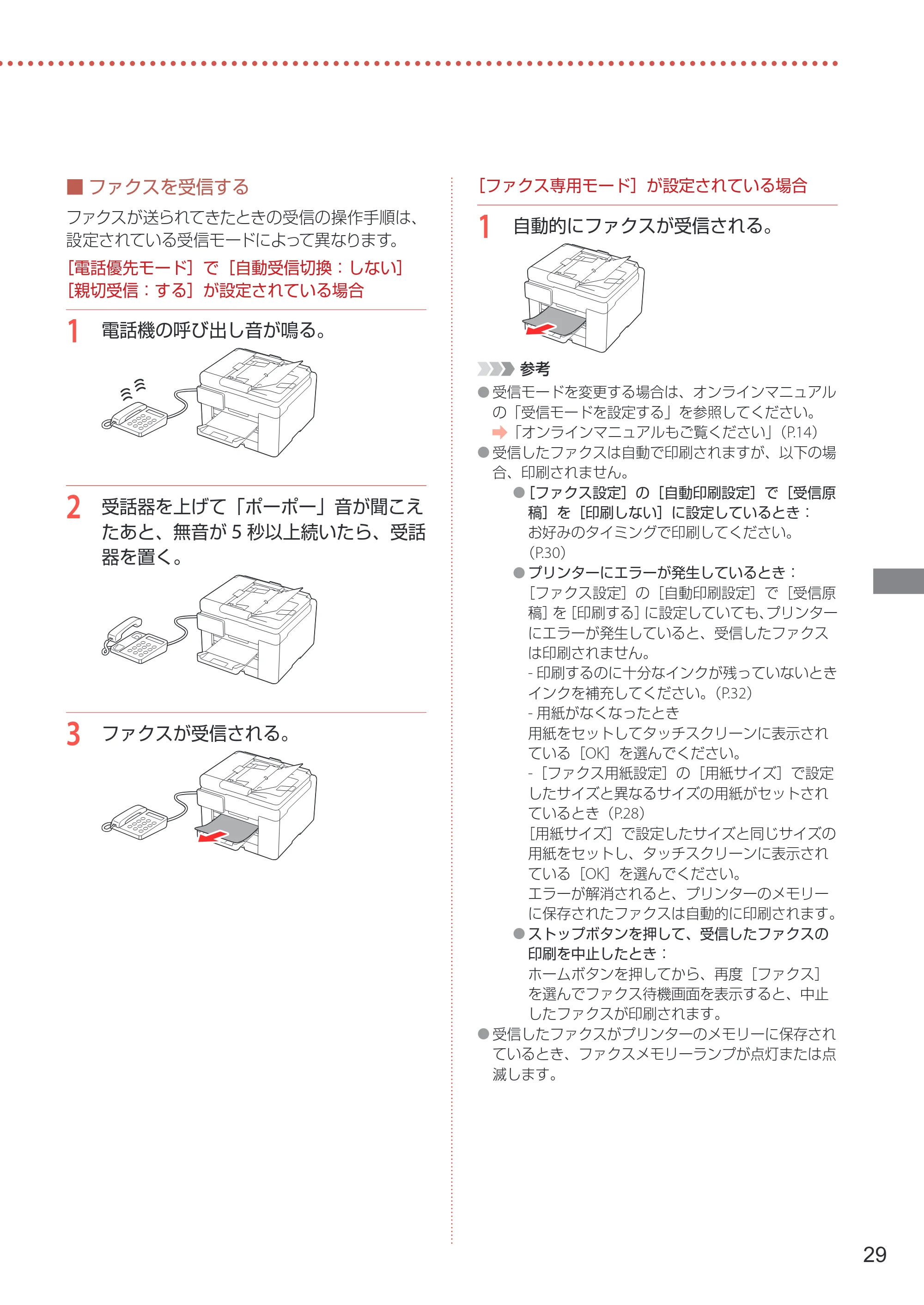 キヤノン GX7130 設置・基本操作マニュアル 2025年3月11日掲載（PDF：6.5MB） — 原本ページ — 31ページ