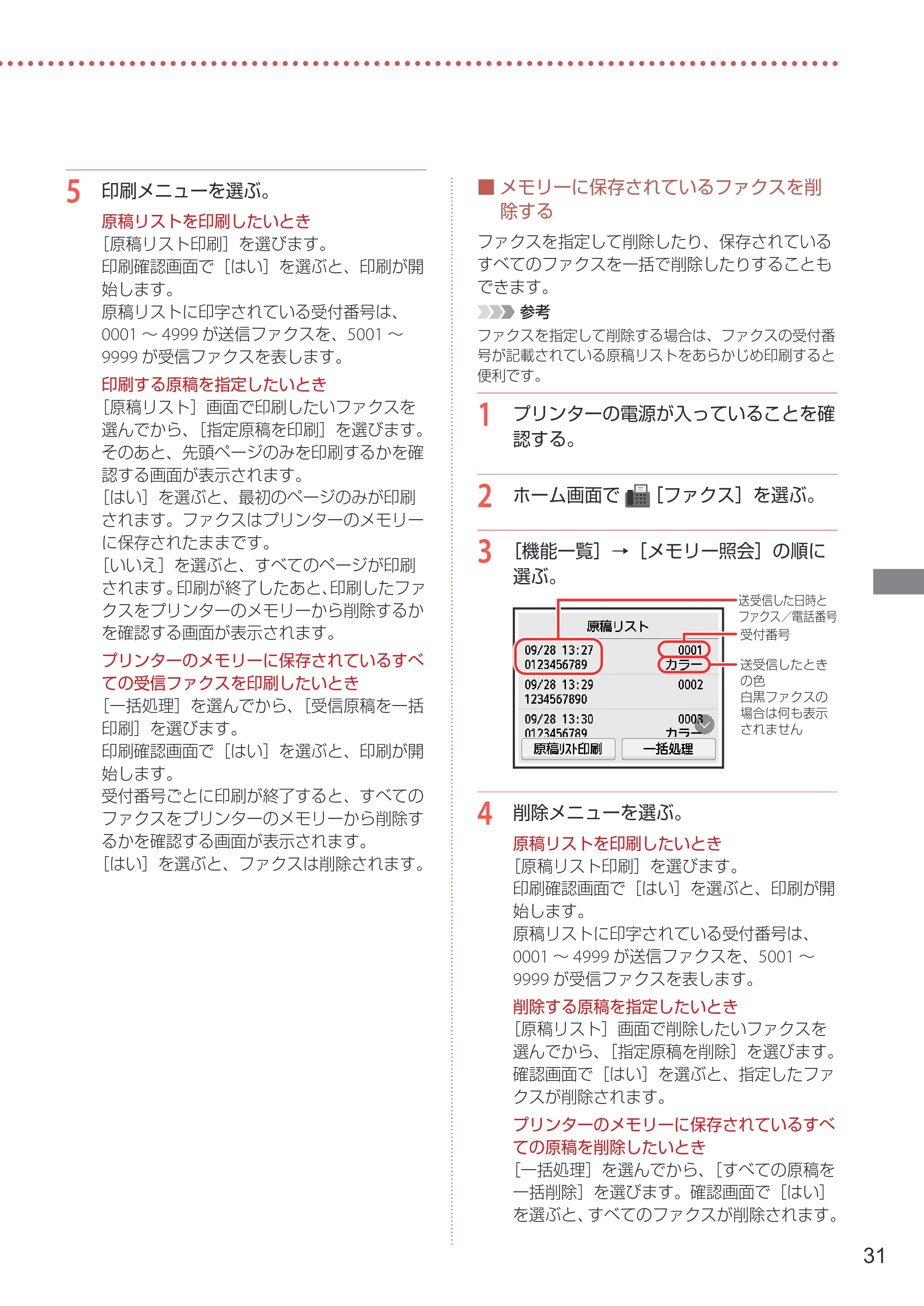 キヤノン GX7130 設置・基本操作マニュアル 2025年3月11日掲載（PDF：6.5MB） — 原本ページ — 33ページ