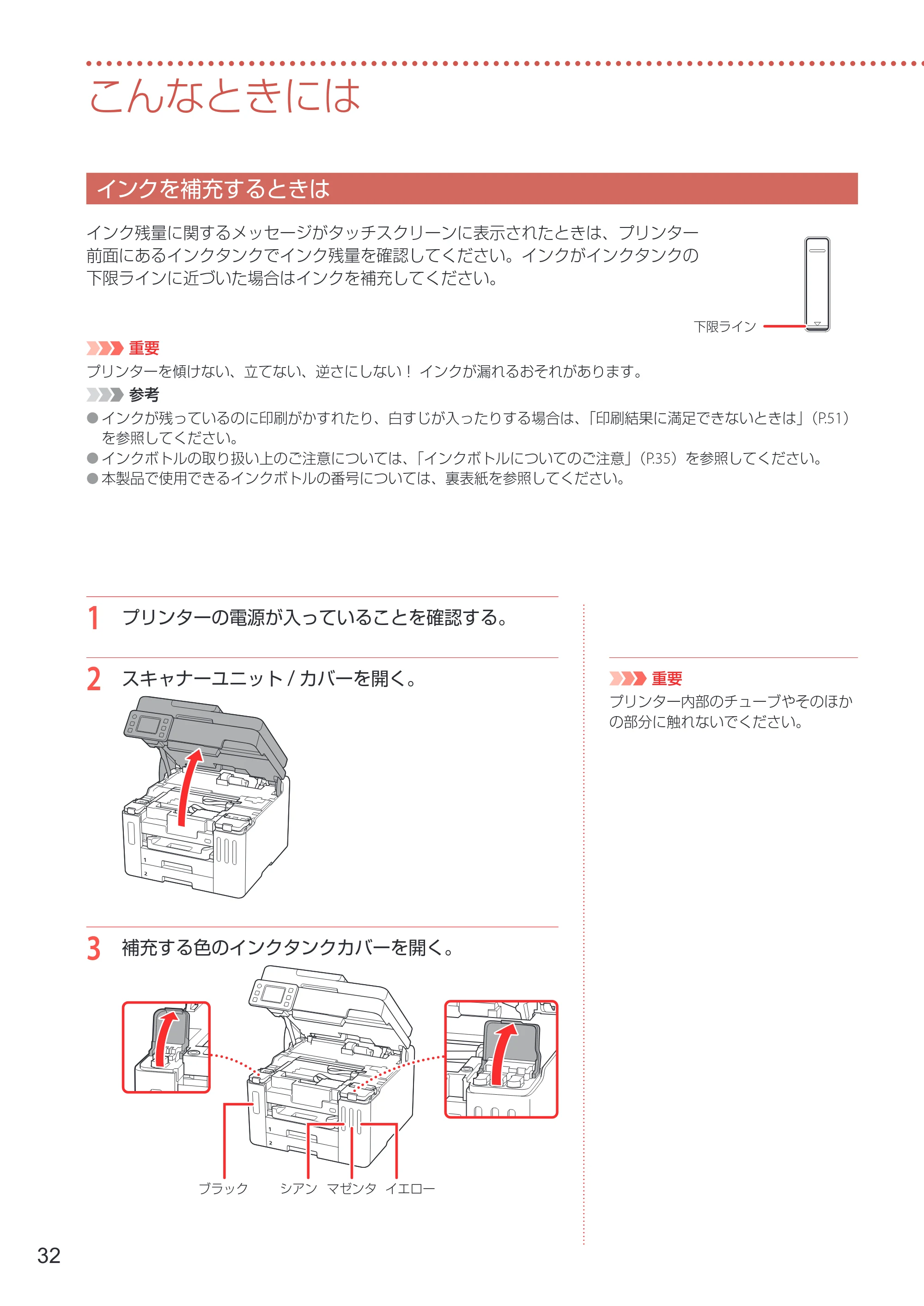 キヤノン GX7130 設置・基本操作マニュアル 2025年3月11日掲載（PDF：6.5MB） — こんなときには — 原本ページ — 34ページ