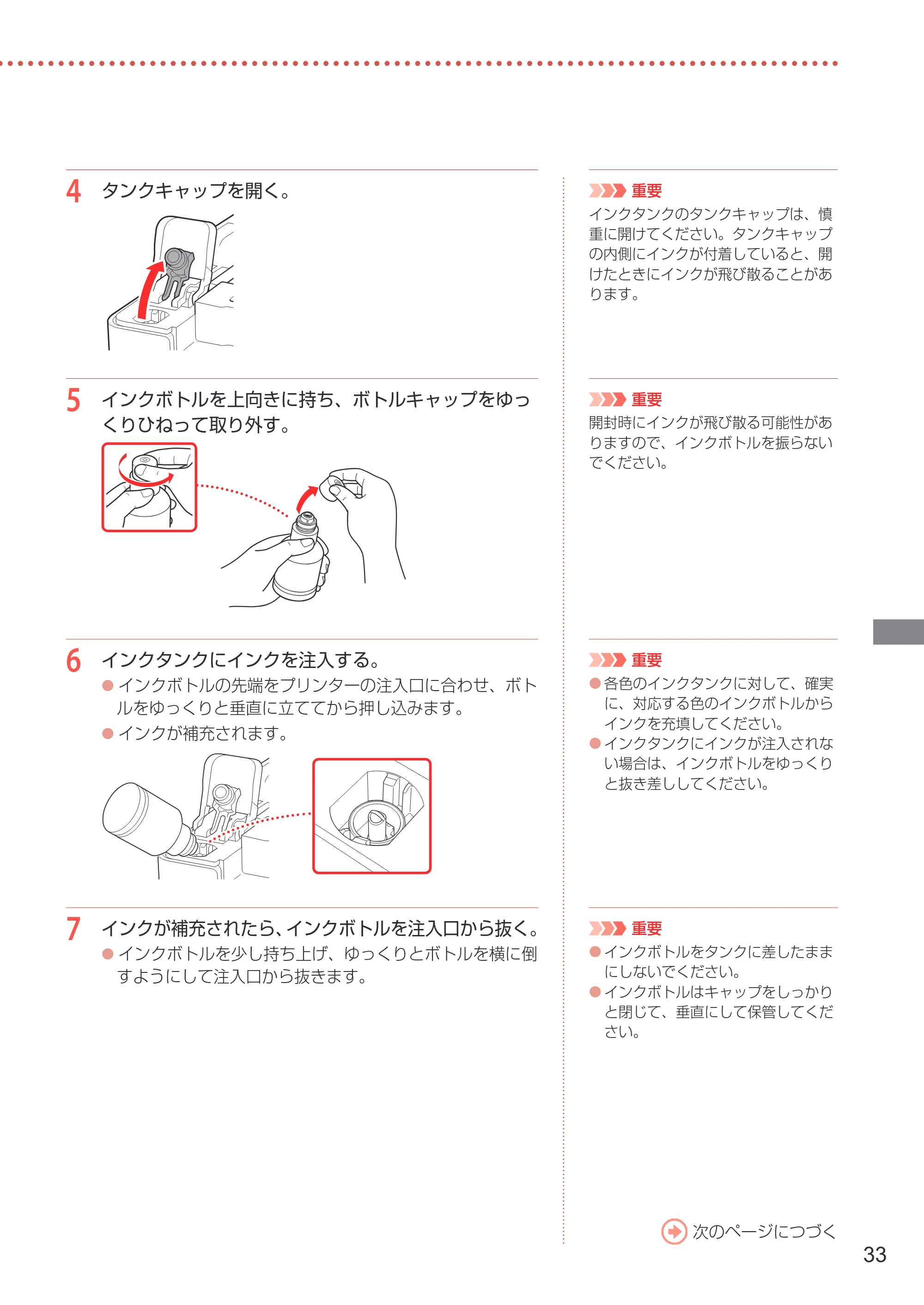 キヤノン GX7130 設置・基本操作マニュアル 2025年3月11日掲載（PDF：6.5MB） — 原本ページ — 35ページ