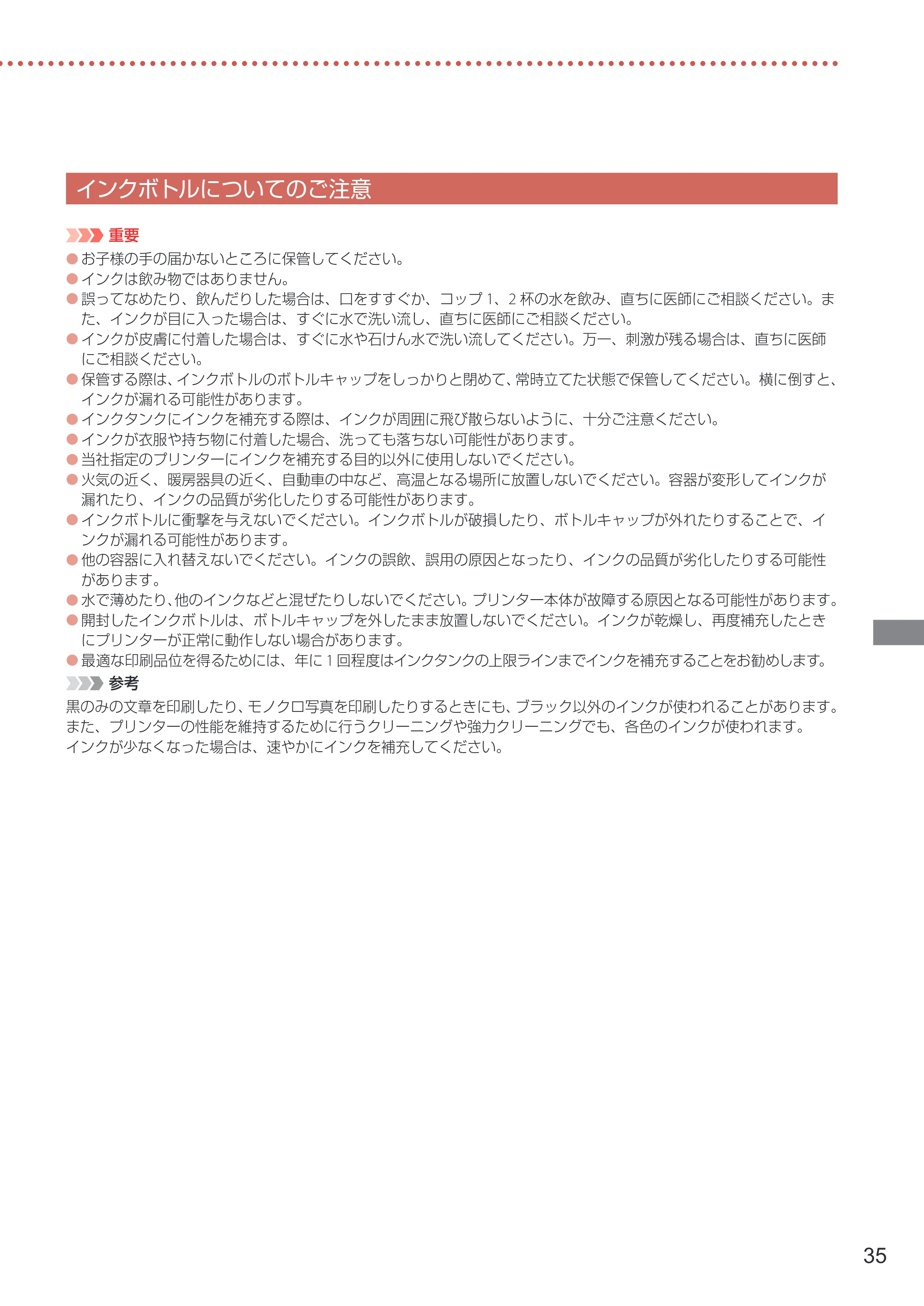 キヤノン GX7130 設置・基本操作マニュアル 2025年3月11日掲載（PDF：6.5MB） — インクボトルについてのご注意 — 原本ページ — 37ページ
