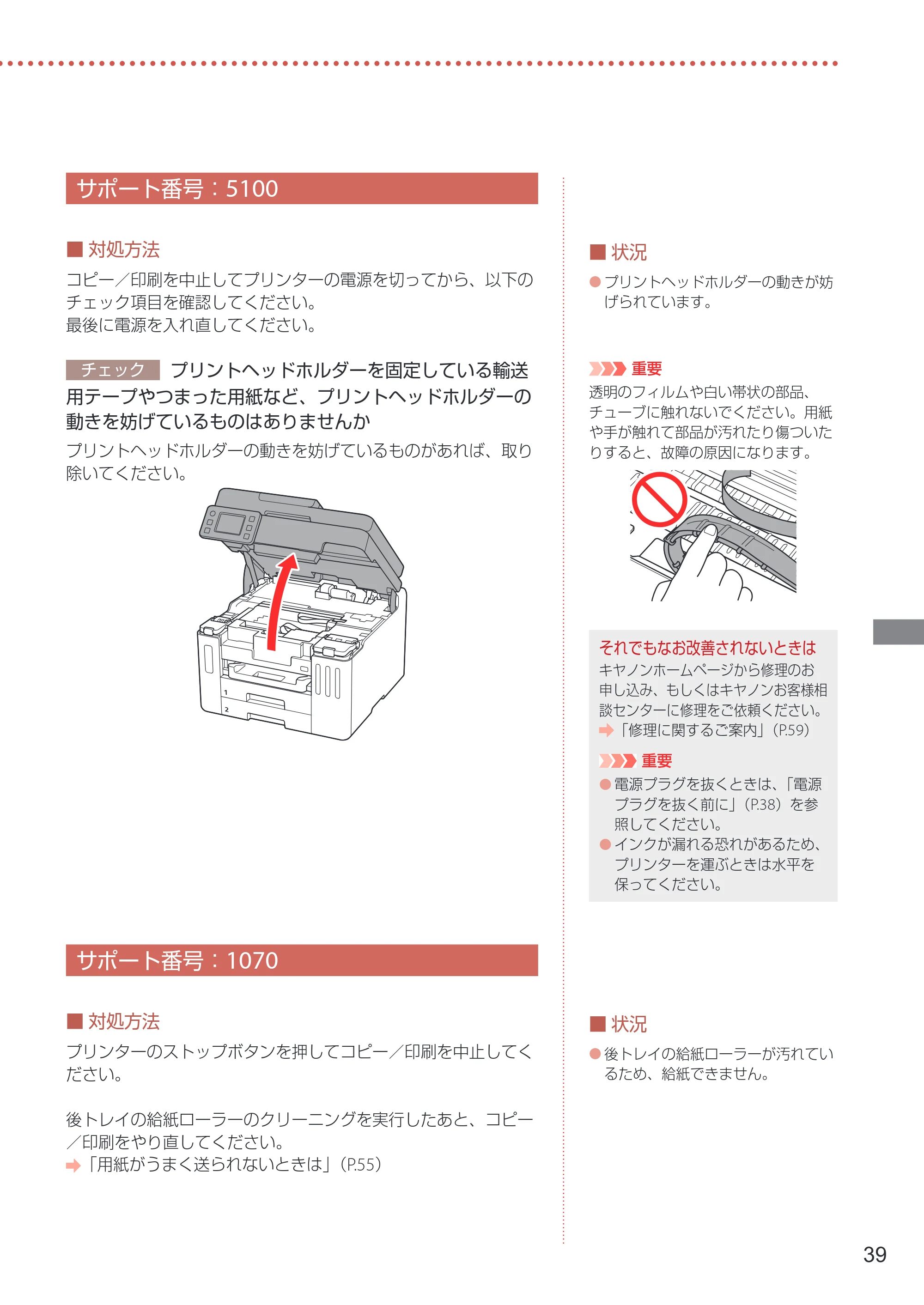キヤノン GX7130 設置・基本操作マニュアル 2025年3月11日掲載（PDF：6.5MB） — サポート番号：5100 — 原本ページ — 41ページ