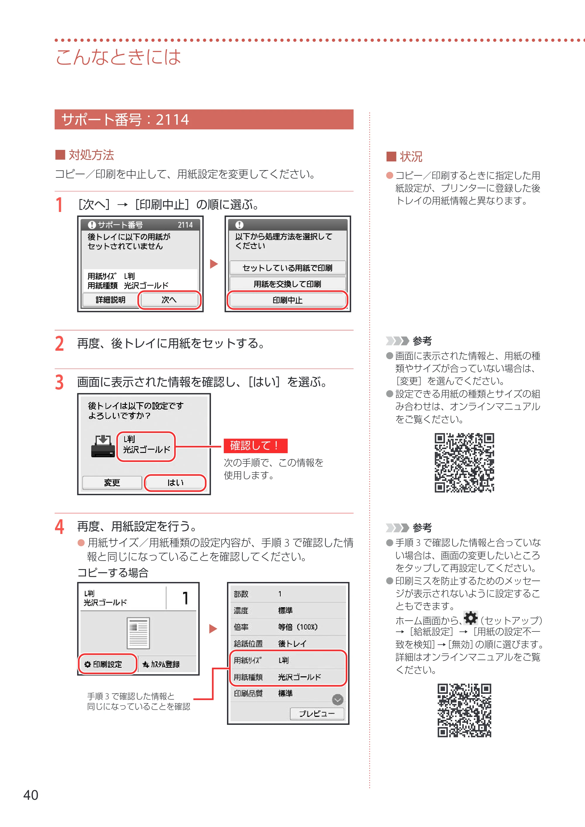 キヤノン GX7130 設置・基本操作マニュアル 2025年3月11日掲載（PDF：6.5MB） — サポート番号：2114 — 原本ページ — 42ページ
