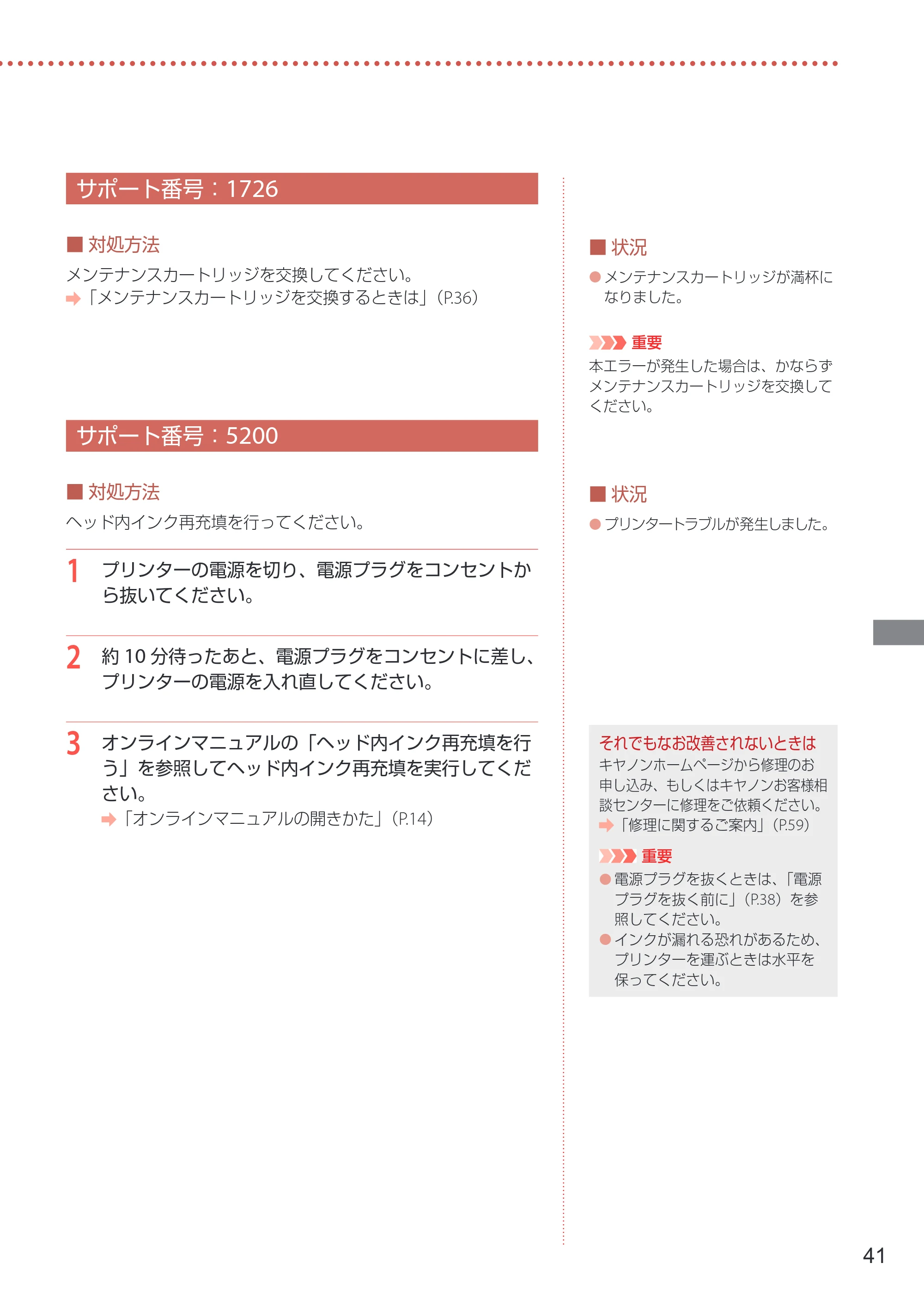 キヤノン GX7130 設置・基本操作マニュアル 2025年3月11日掲載（PDF：6.5MB） — サポート番号：1726 — 原本ページ — 43ページ