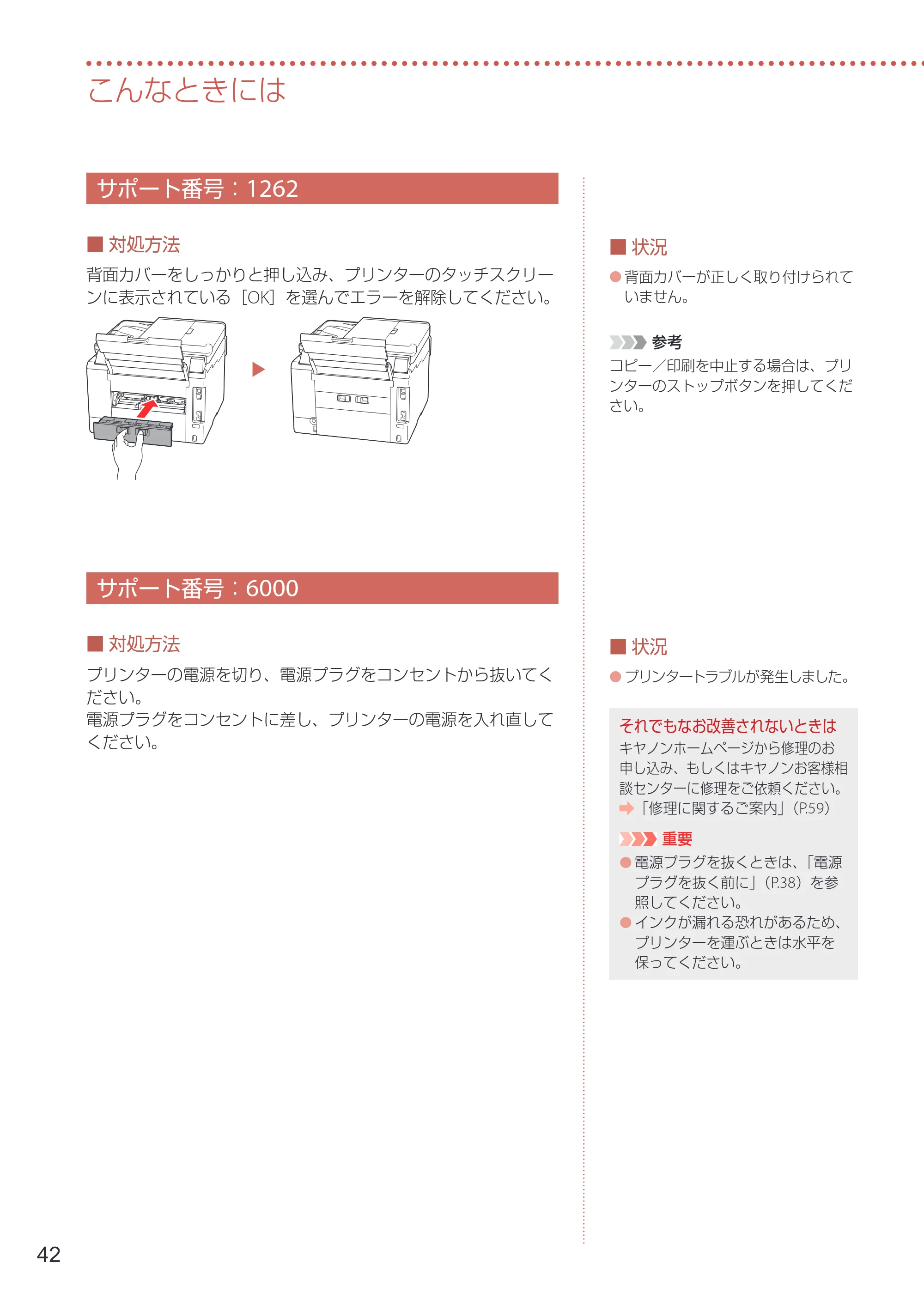 キヤノン GX7130 設置・基本操作マニュアル 2025年3月11日掲載（PDF：6.5MB） — サポート番号：1262 — 原本ページ — 44ページ
