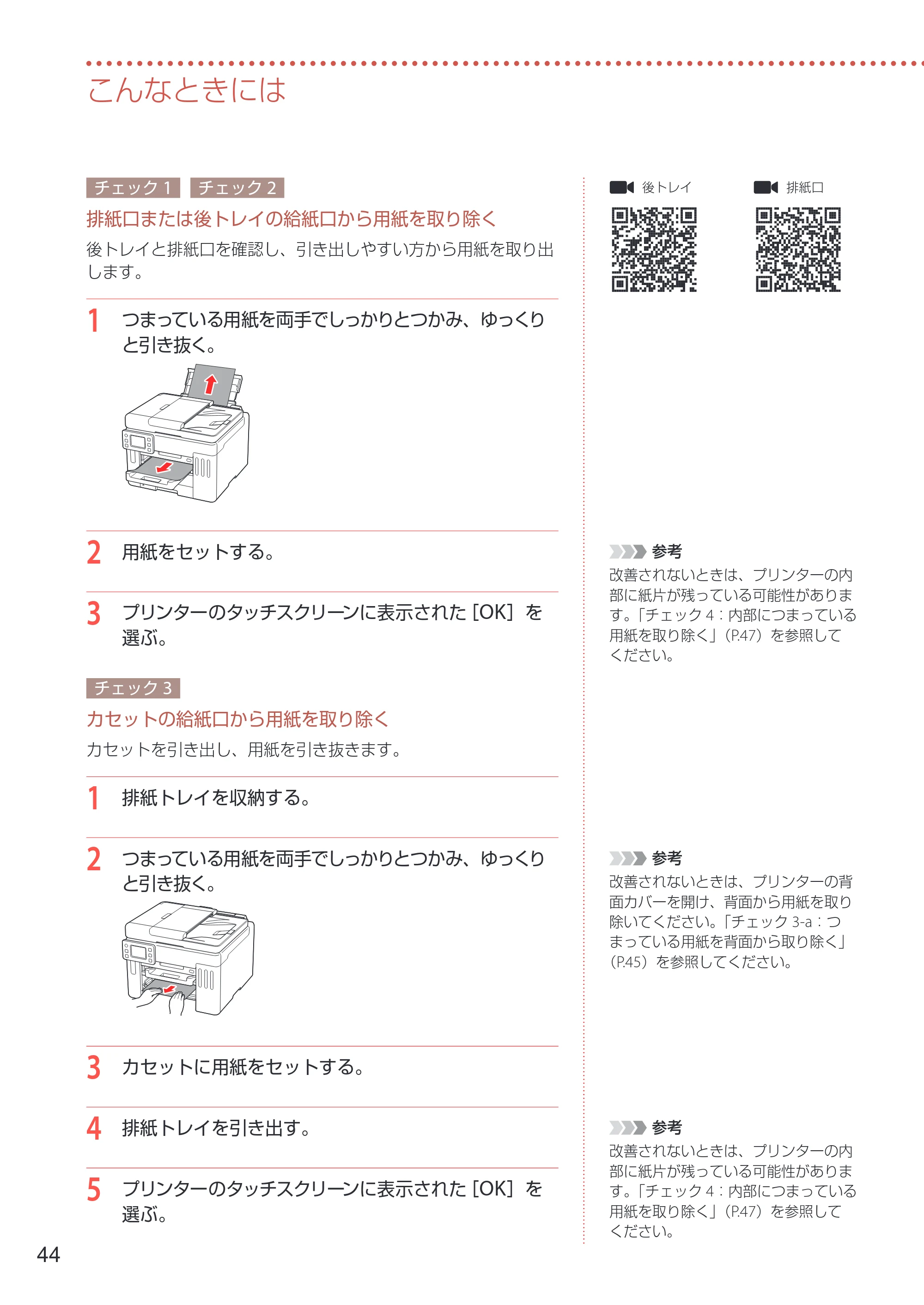 キヤノン GX7130 設置・基本操作マニュアル 2025年3月11日掲載（PDF：6.5MB） — 原本ページ — 46ページ