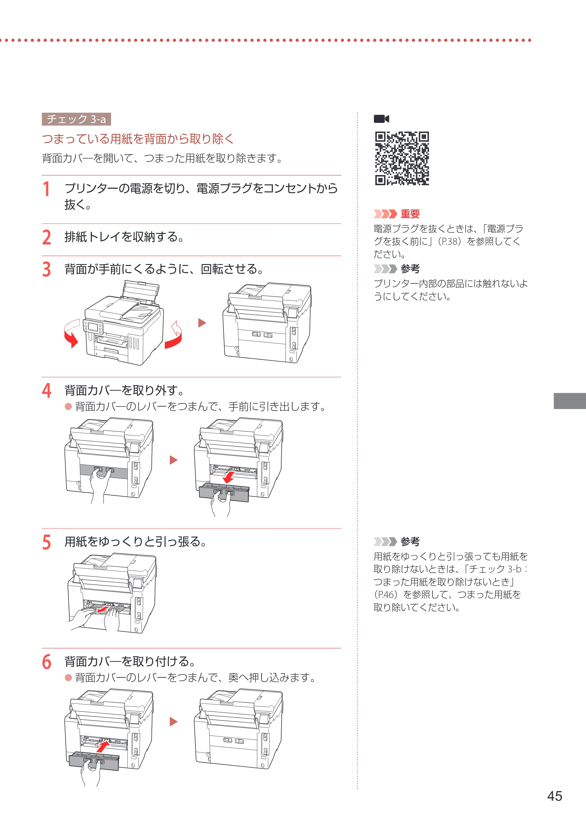 キヤノン GX7130 設置・基本操作マニュアル 2025年3月11日掲載（PDF：6.5MB） — 原本ページ — 47ページ