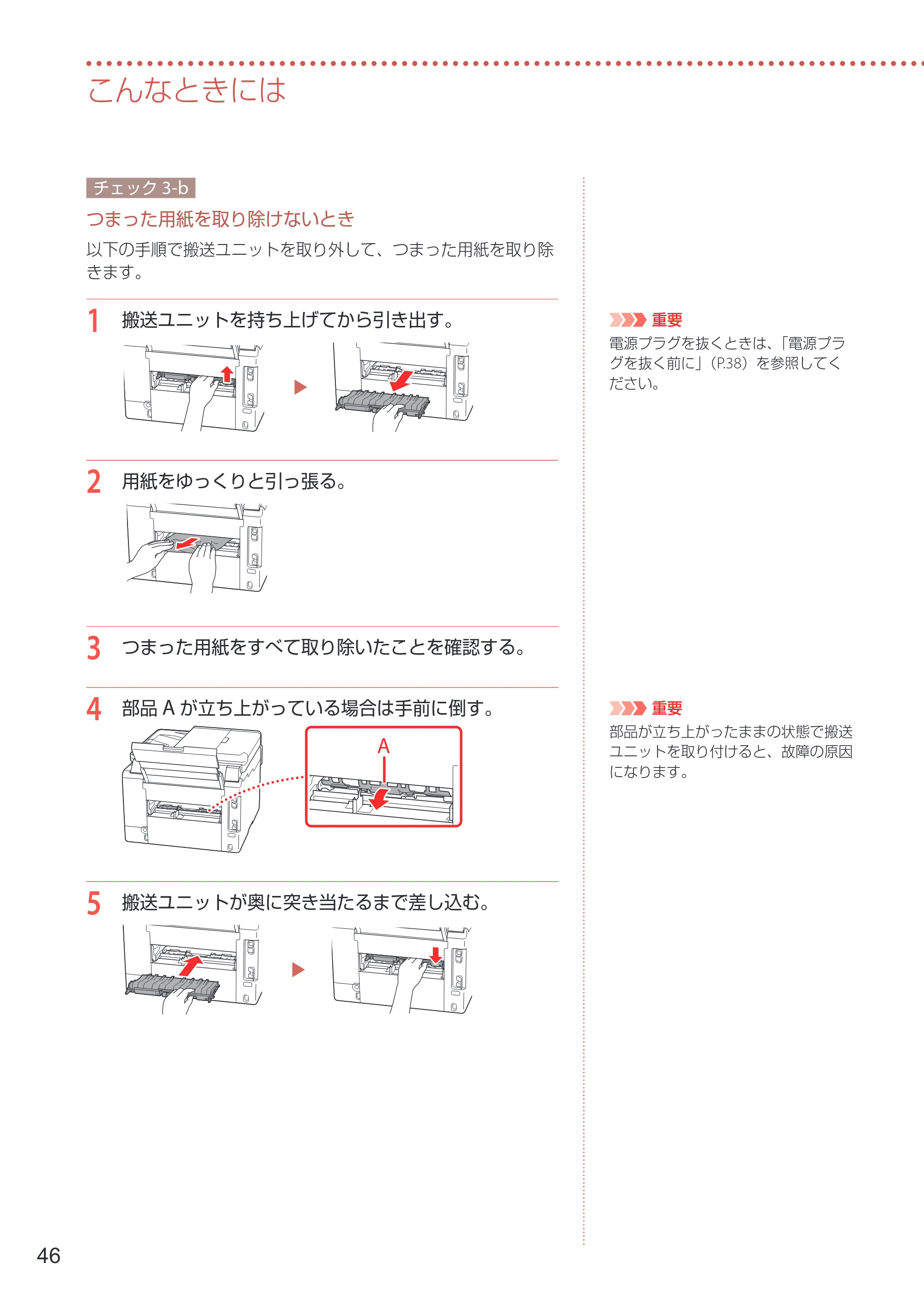 キヤノン GX7130 設置・基本操作マニュアル 2025年3月11日掲載（PDF：6.5MB） — 原本ページ — 48ページ