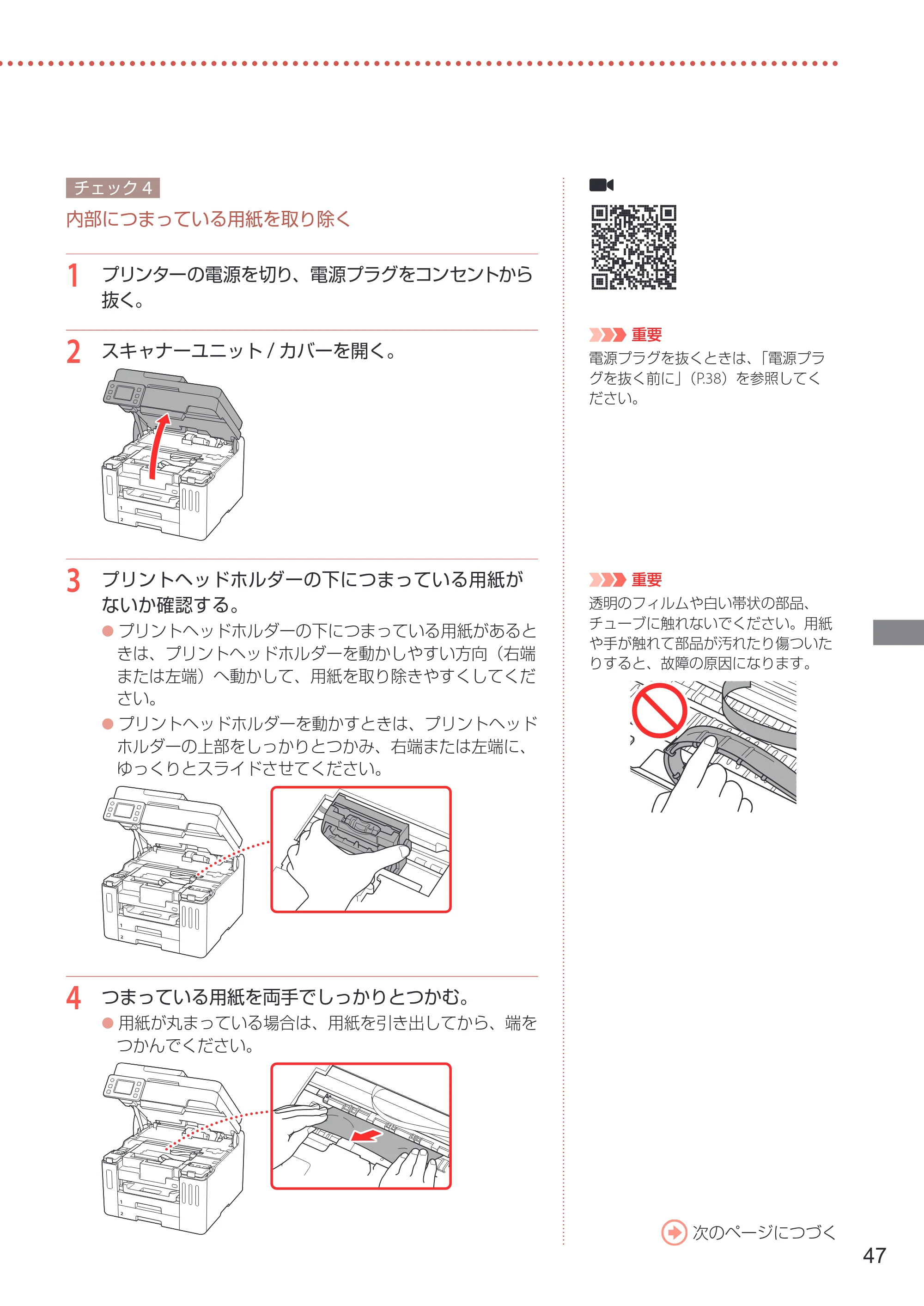 キヤノン GX7130 設置・基本操作マニュアル 2025年3月11日掲載（PDF：6.5MB） — 原本ページ — 49ページ