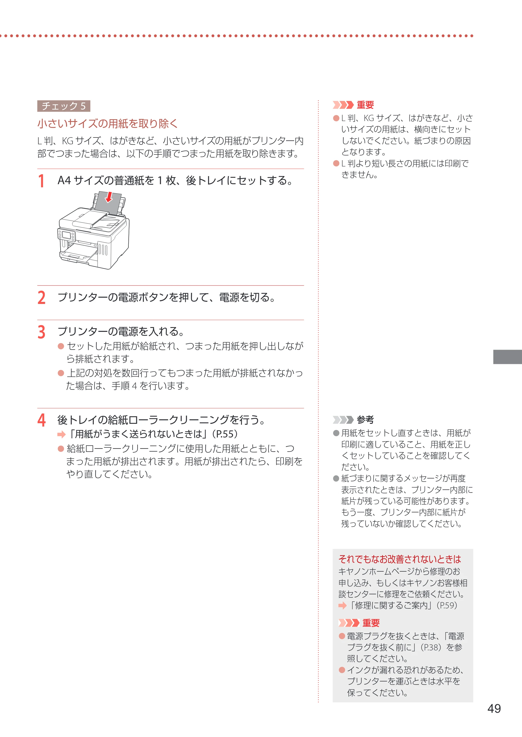 キヤノン GX7130 設置・基本操作マニュアル 2025年3月11日掲載（PDF：6.5MB） — 原本ページ — 51ページ