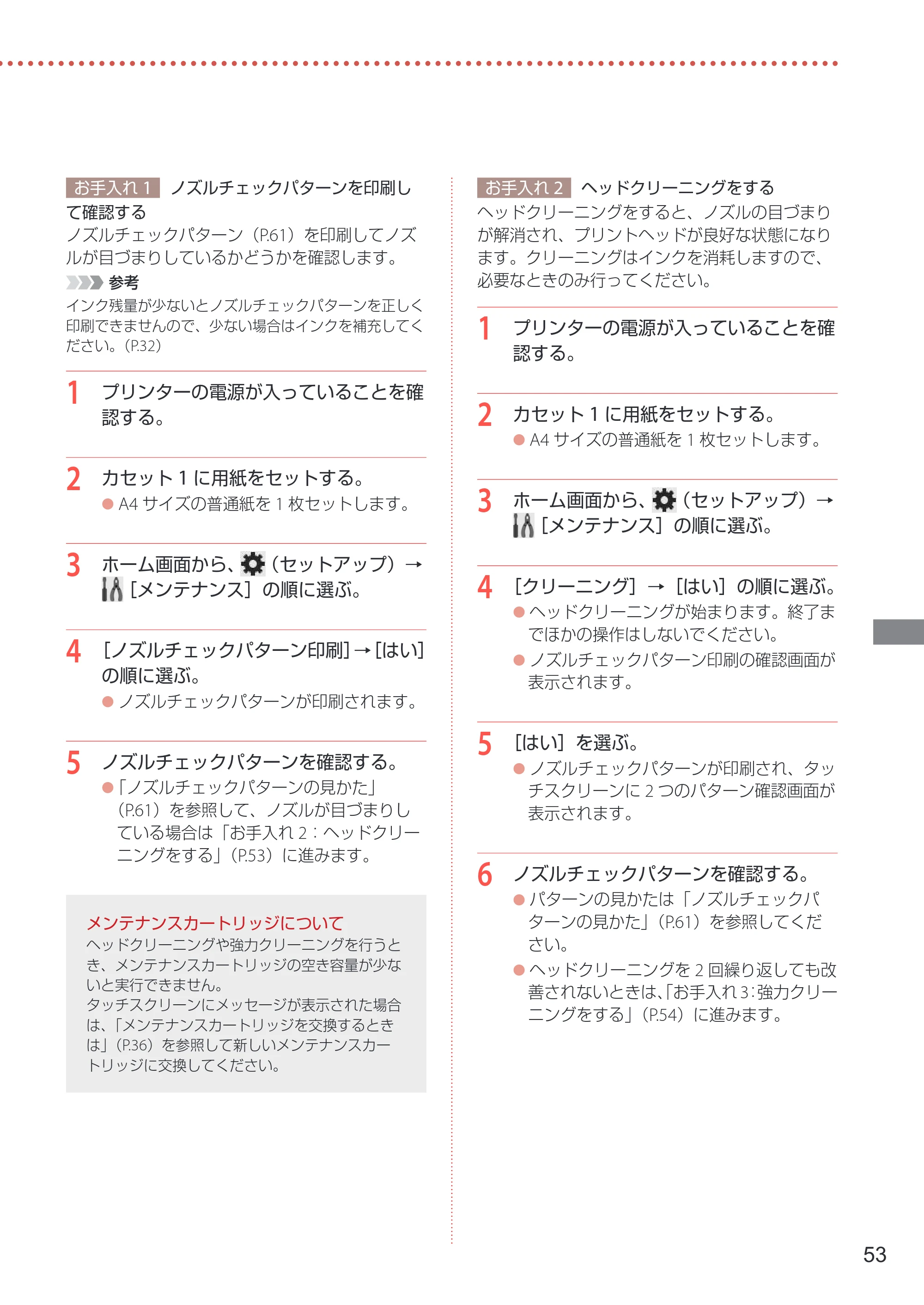 キヤノン GX7130 設置・基本操作マニュアル 2025年3月11日掲載（PDF：6.5MB） — 原本ページ — 55ページ