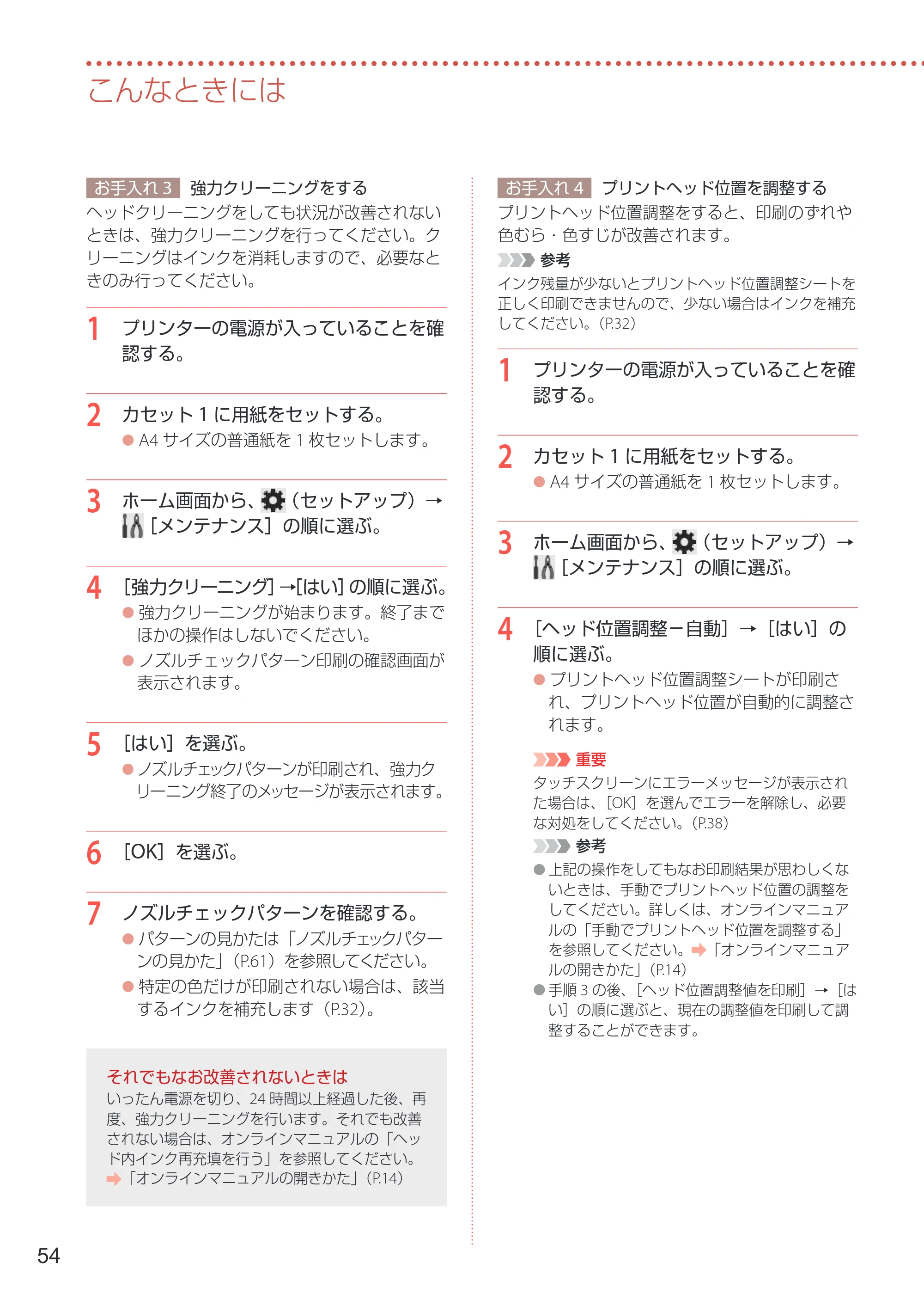 キヤノン GX7130 設置・基本操作マニュアル 2025年3月11日掲載（PDF：6.5MB） — 原本ページ — 56ページ