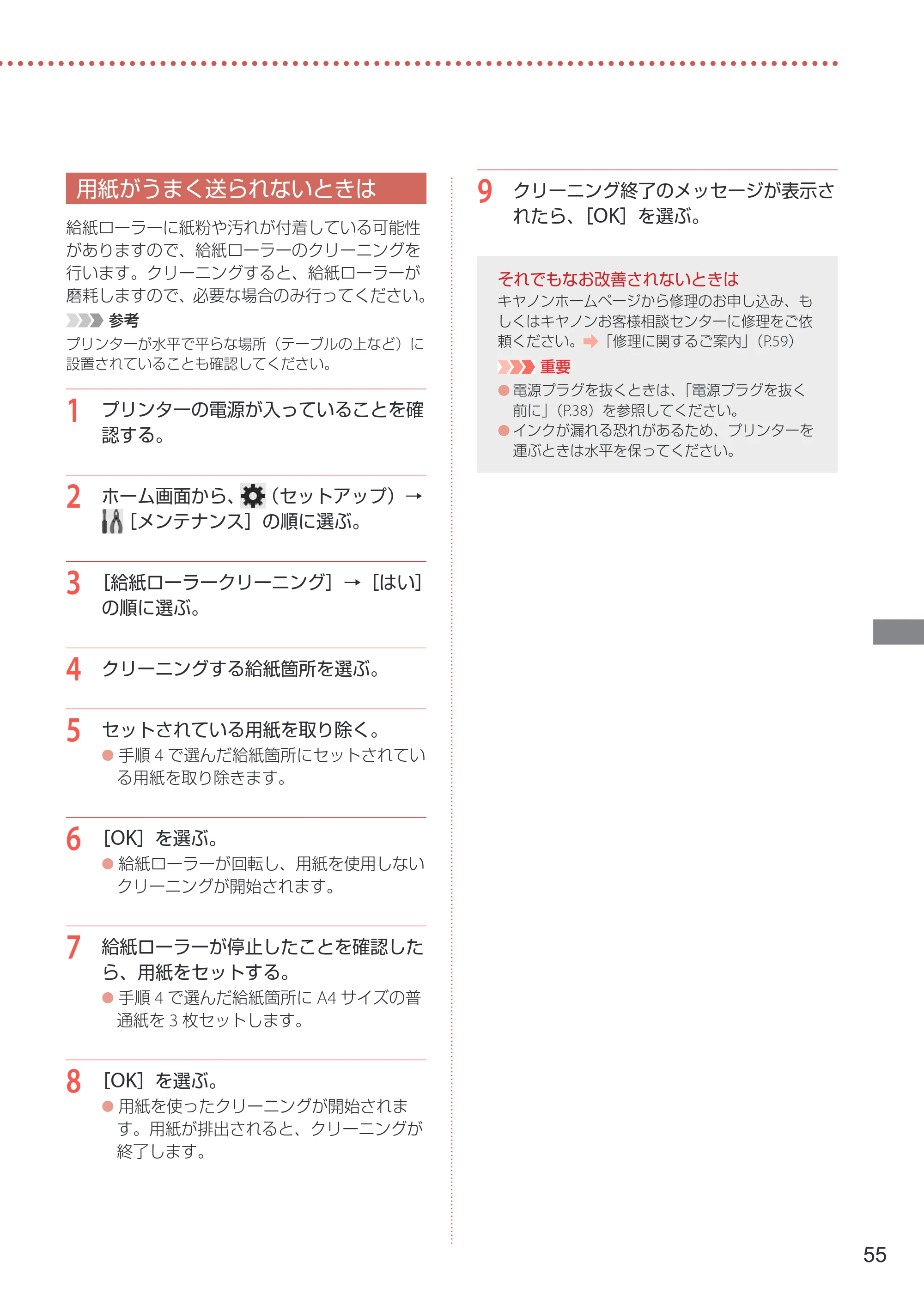 キヤノン GX7130 設置・基本操作マニュアル 2025年3月11日掲載（PDF：6.5MB） — 用紙がうまく送られないときは — 原本ページ — 57ページ