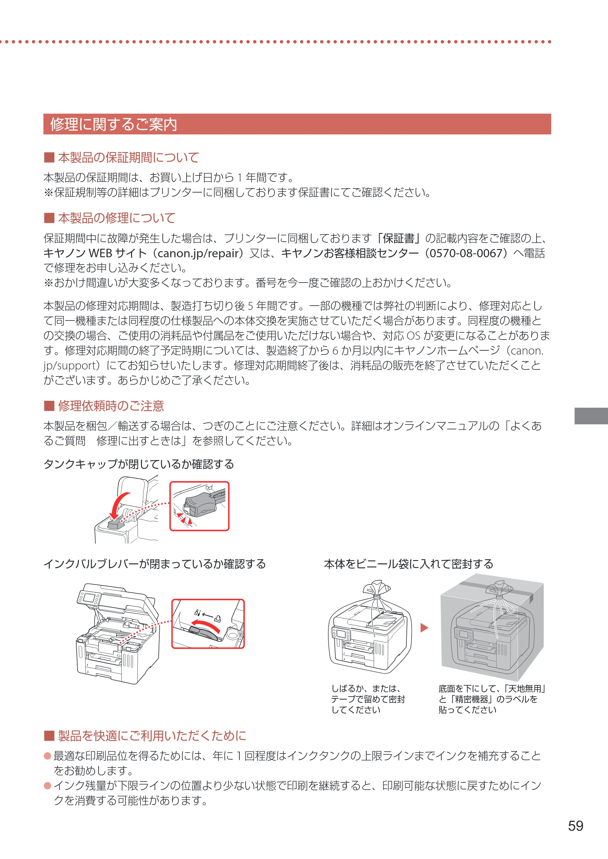 キヤノン GX7130 設置・基本操作マニュアル 2025年3月11日掲載（PDF：6.5MB） — 修理に関するご案内 — 原本ページ — 61ページ