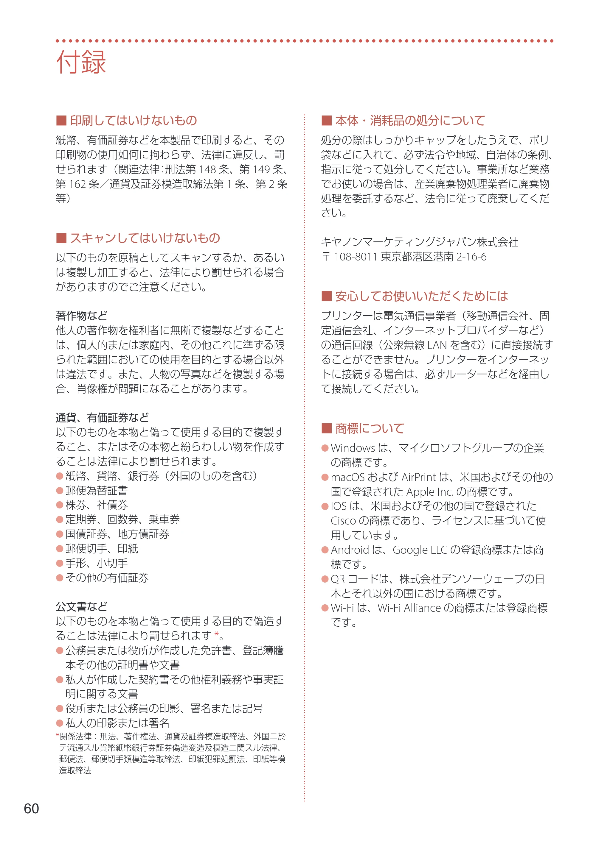 キヤノン GX7130 設置・基本操作マニュアル 2025年3月11日掲載（PDF：6.5MB） — 付録 — 原本ページ — 62ページ