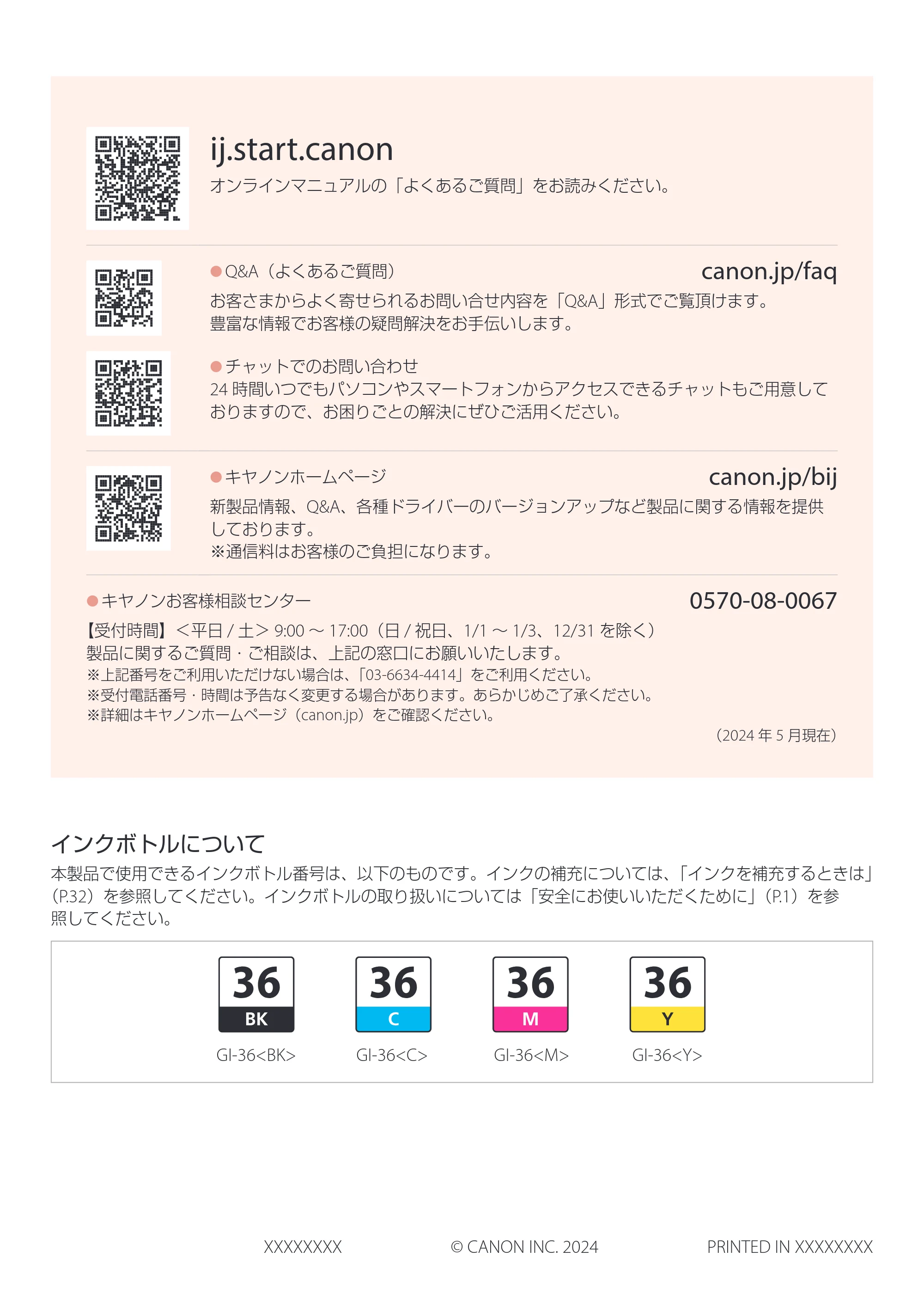 キヤノン GX7130 設置・基本操作マニュアル 2025年3月11日掲載（PDF：6.5MB） — 原本ページ — 64ページ