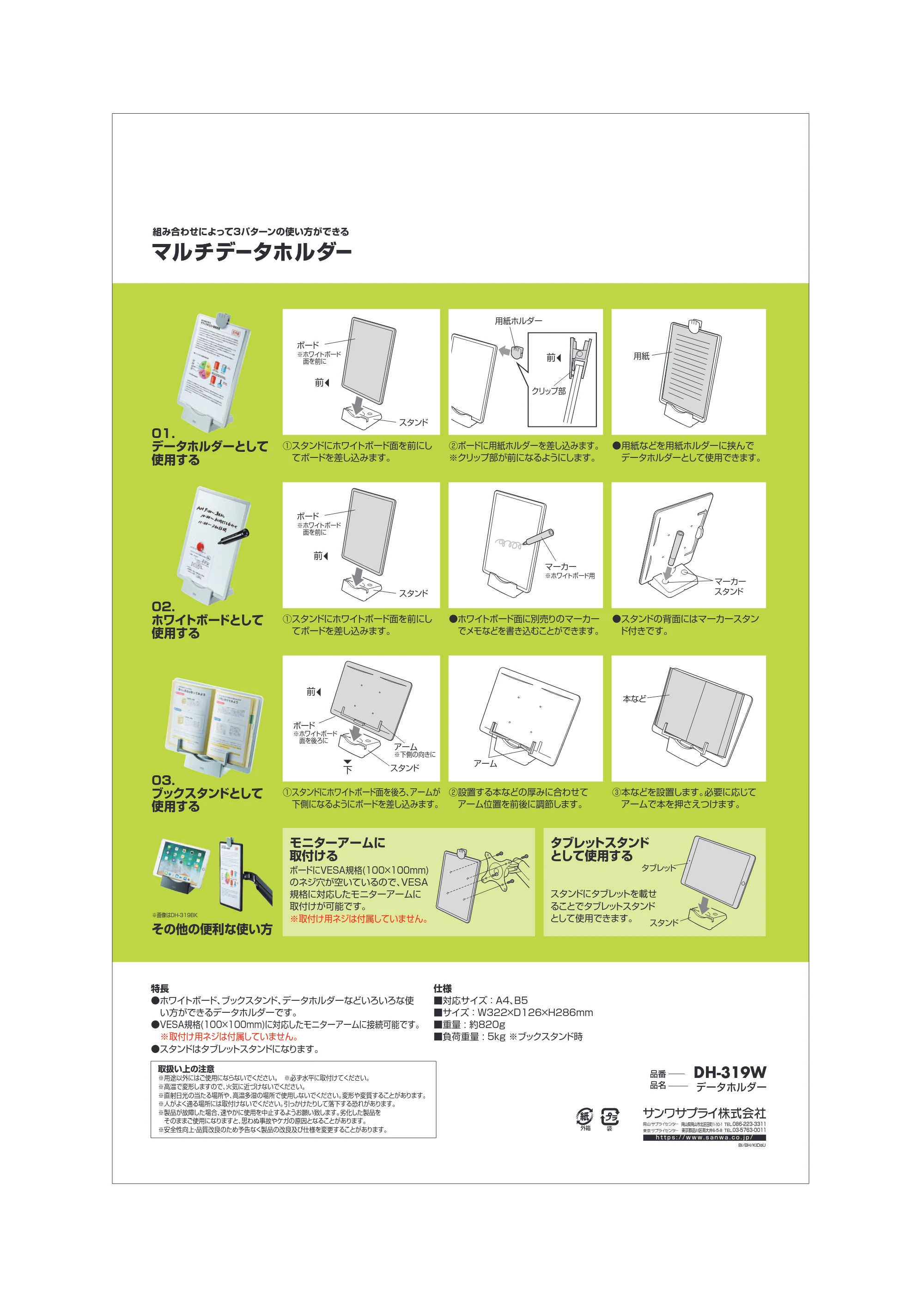 サンワサプライ 201-DH319W / DH-319W 取扱説明書 — 原本ページ — 1ページ