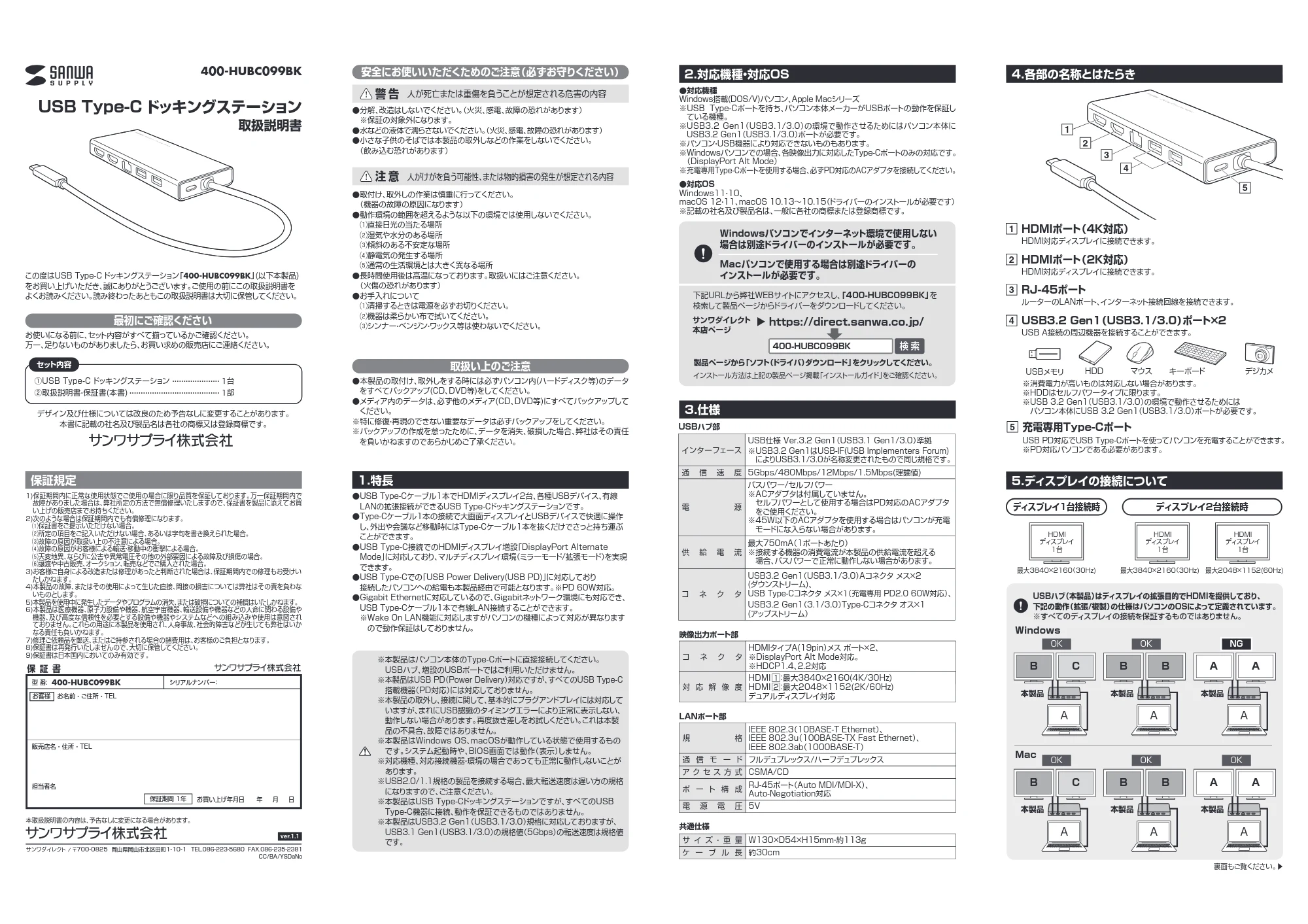 サンワサプライ 401-HUBC099BK-11 取扱説明書 — 原本ページ — 1ページ