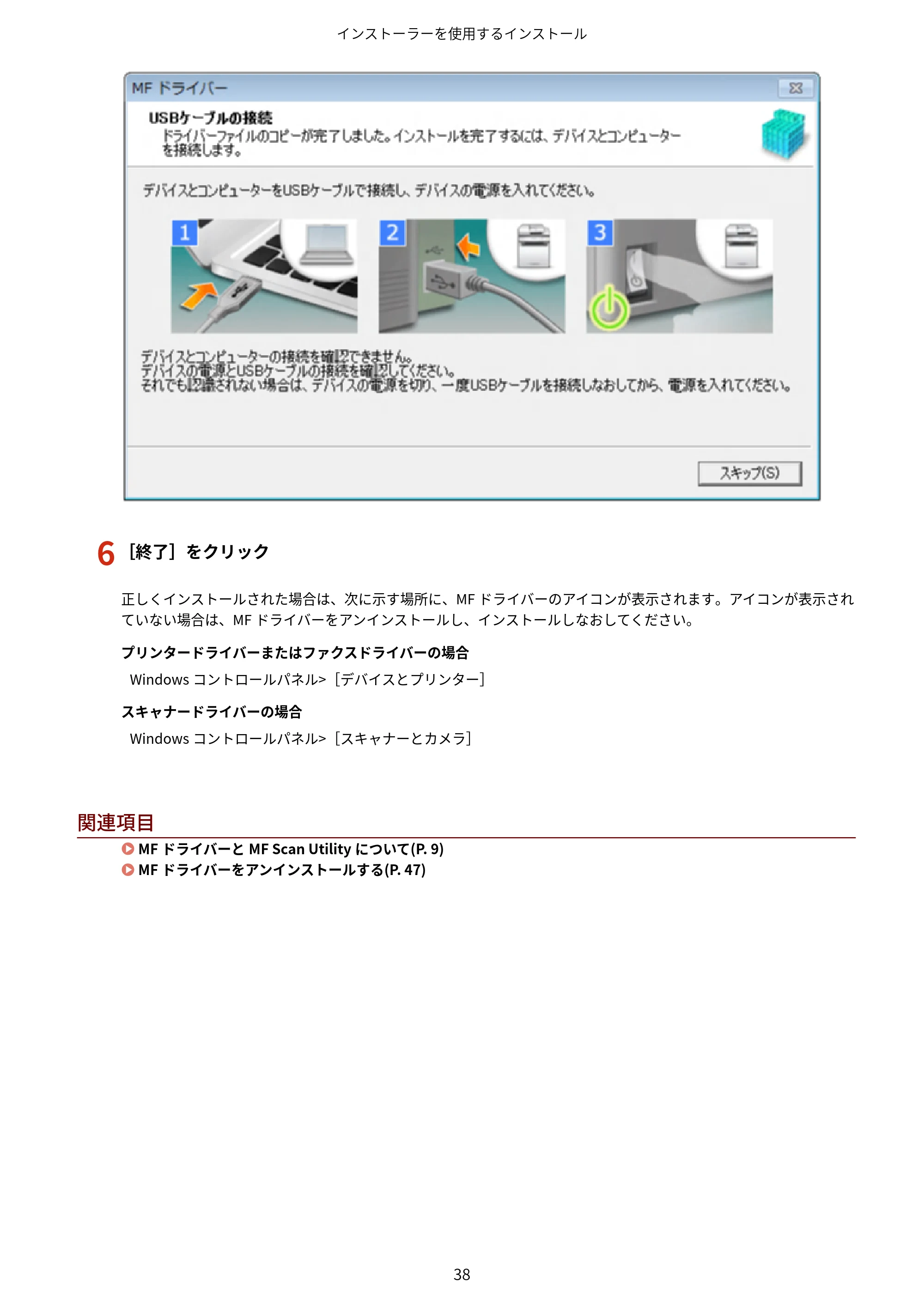 キヤノン MF521dw MFドライバーインストールガイド （Windows版） 2018年4月26日更新（PDF：497KB） — 原本ページ — 40ページ