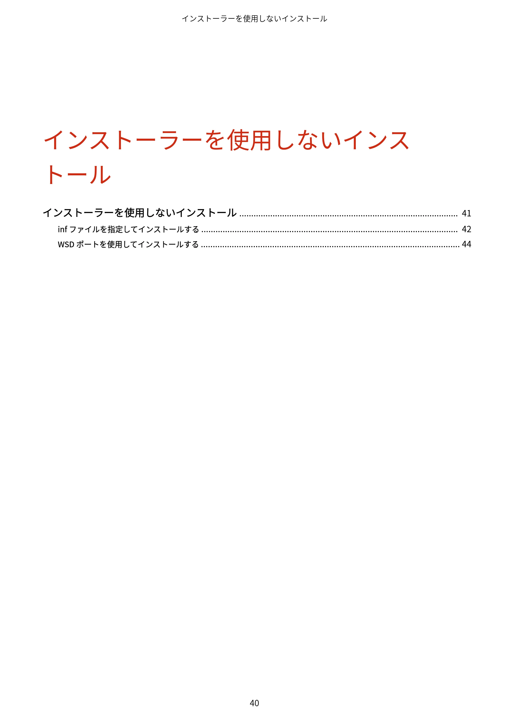 キヤノン MF521dw MFドライバーインストールガイド （Windows版） 2018年4月26日更新（PDF：497KB） — 原本ページ — 42ページ