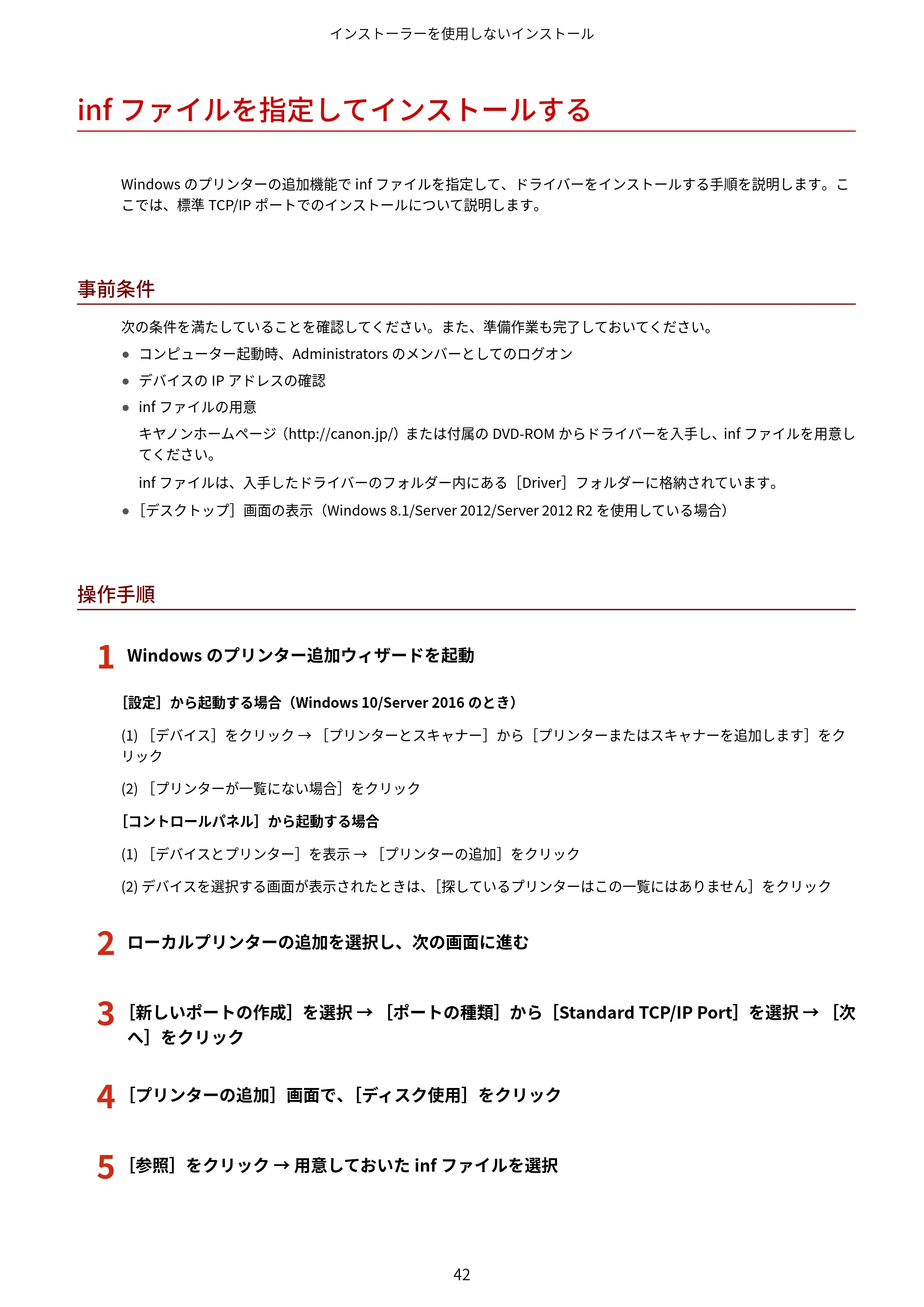 キヤノン MF521dw MFドライバーインストールガイド （Windows版） 2018年4月26日更新（PDF：497KB） — infファイルを指定してインストールする — 原本ページ — 44ページ