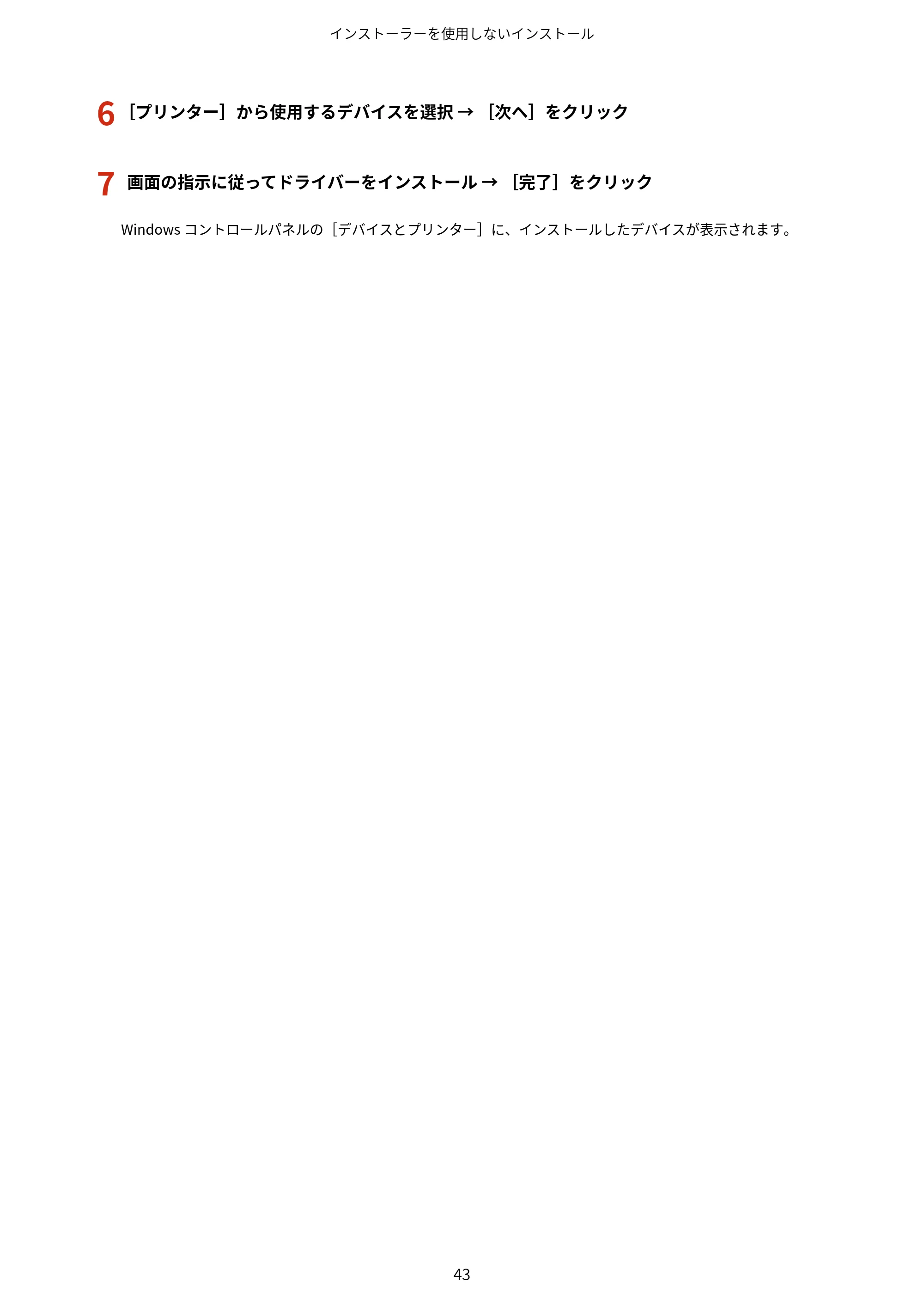 キヤノン MF521dw MFドライバーインストールガイド （Windows版） 2018年4月26日更新（PDF：497KB） — 原本ページ — 45ページ
