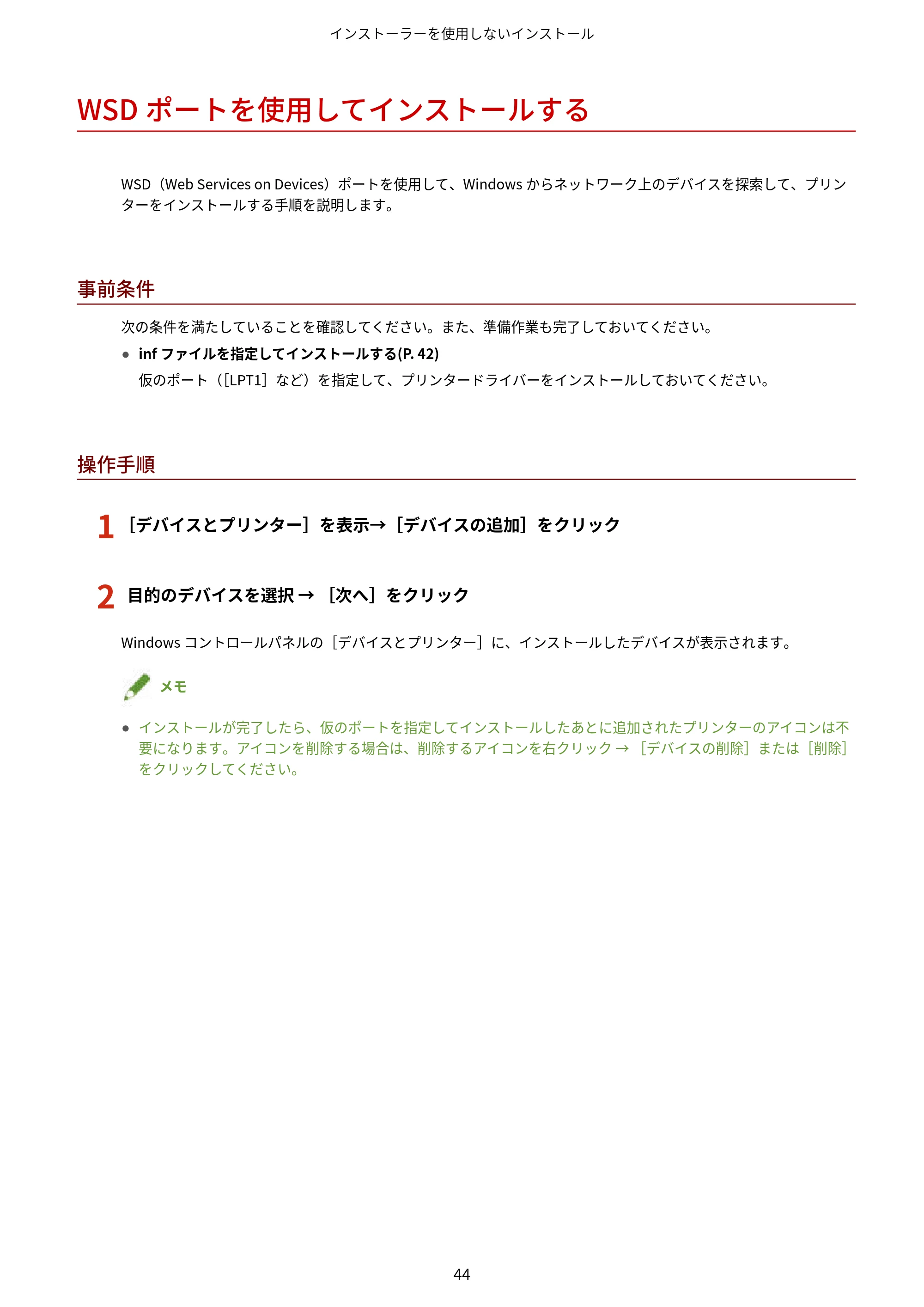 キヤノン MF521dw MFドライバーインストールガイド （Windows版） 2018年4月26日更新（PDF：497KB） — WSDポートを使用してインストールする — 原本ページ — 46ページ