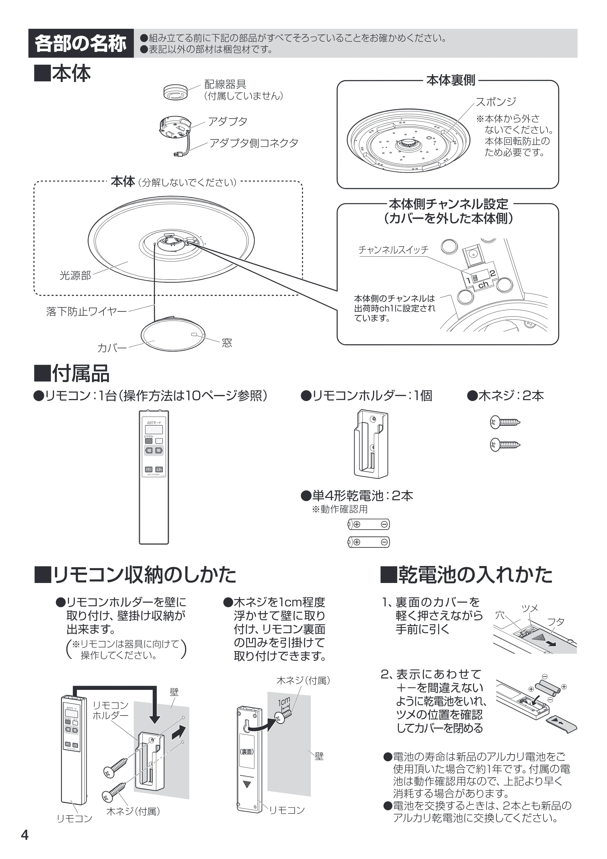 アイリスオーヤマ CL6N-U1 取扱説明書 — 原本ページ — 4ページ