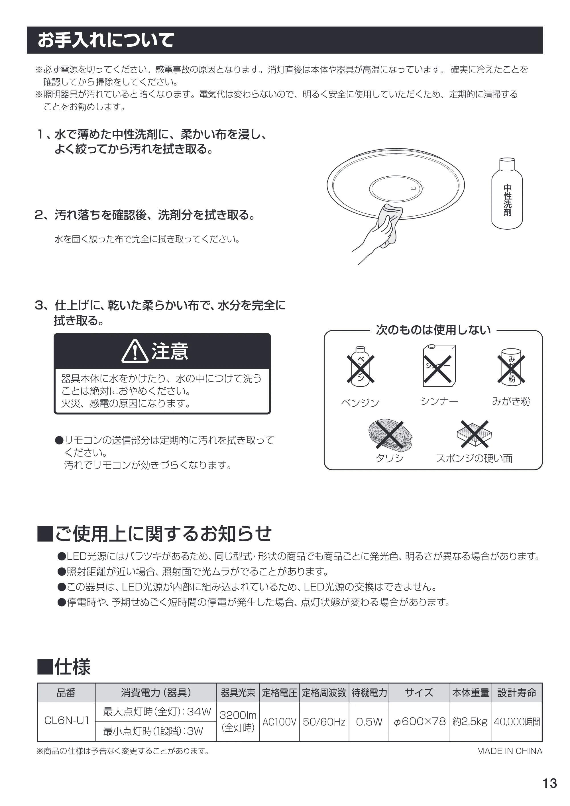 アイリスオーヤマ CL6N-U1 取扱説明書 — 原本ページ — 13ページ