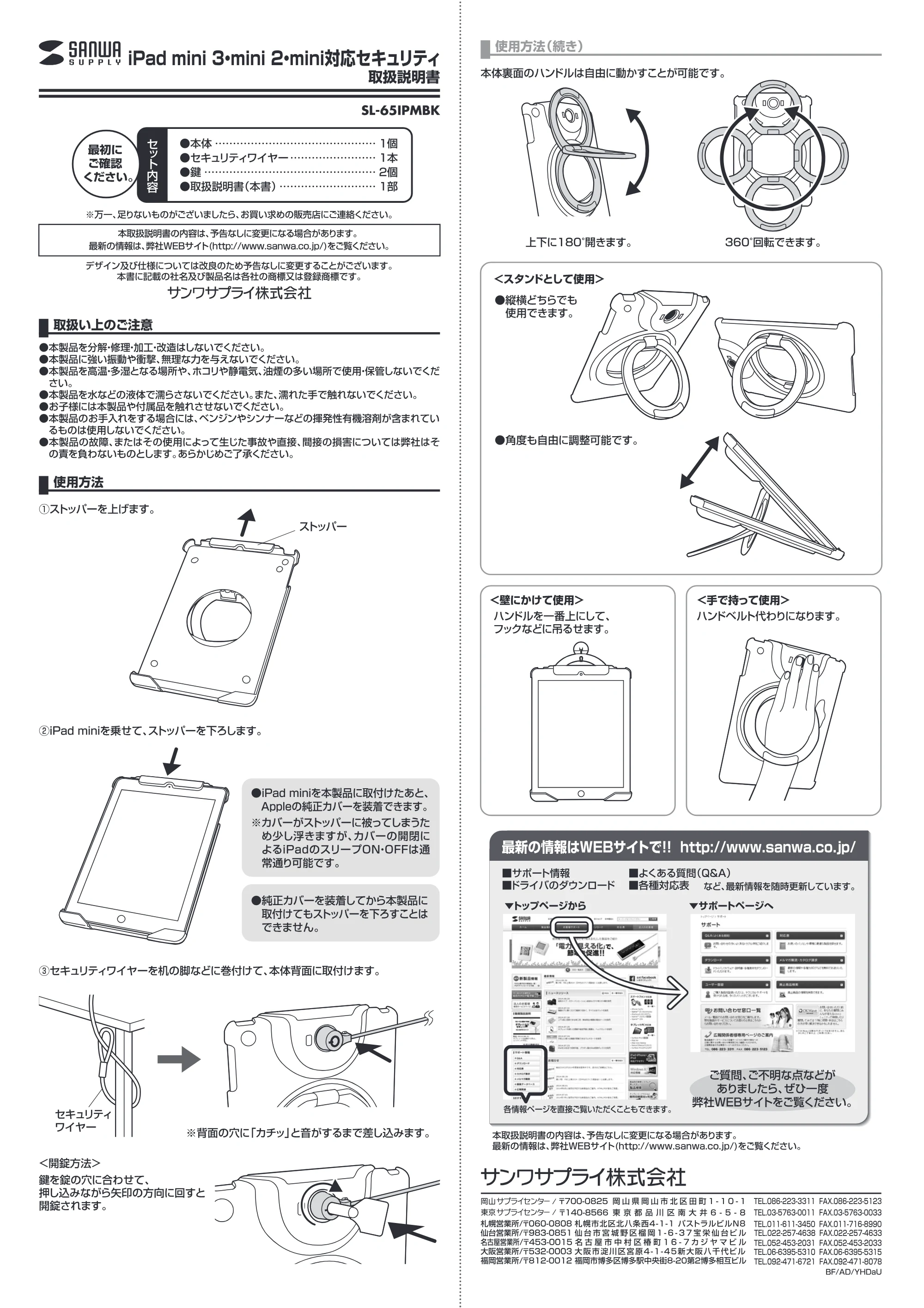 サンワサプライ SL-65IPMBK 取扱説明書 — 原本ページ — 1ページ