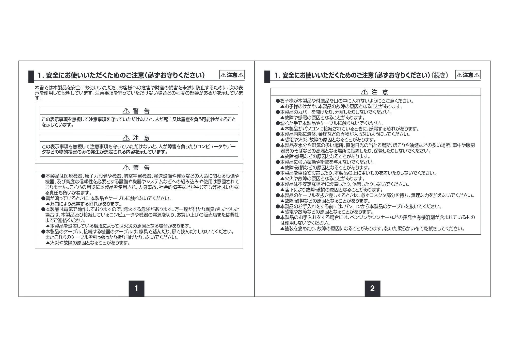 サンワサプライ 401-CMS005SV 取扱説明書 — 原本ページ — 2ページ