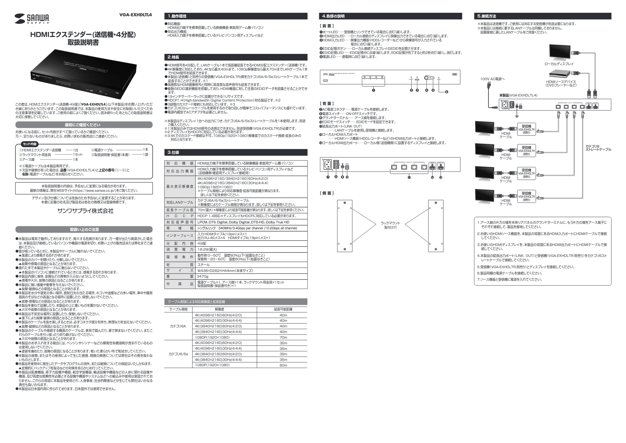 サンワサプライ VGA-EXHDLTL4 取扱説明書 — 原本ページ — 1ページ