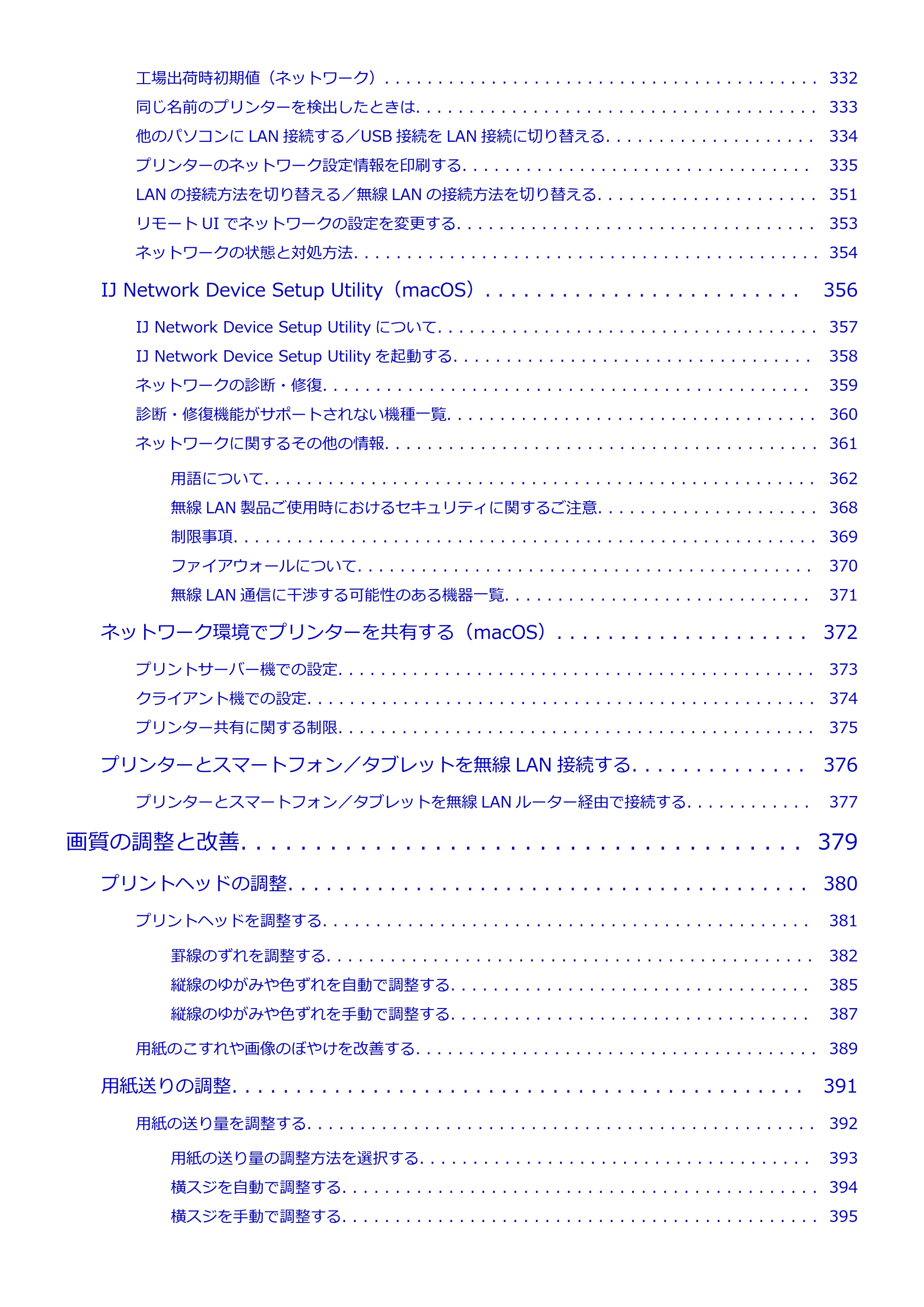 キヤノン TX-2000/TX-3000/TX-4000/TX-2000 MFP/TX-3000 MFP/TX-4000 MFP TX-2000 オンラインマニュアル PDF版（Mac版）2021年7月1日掲載（PDF：22.1MB） — 原本ページ — 6ページ